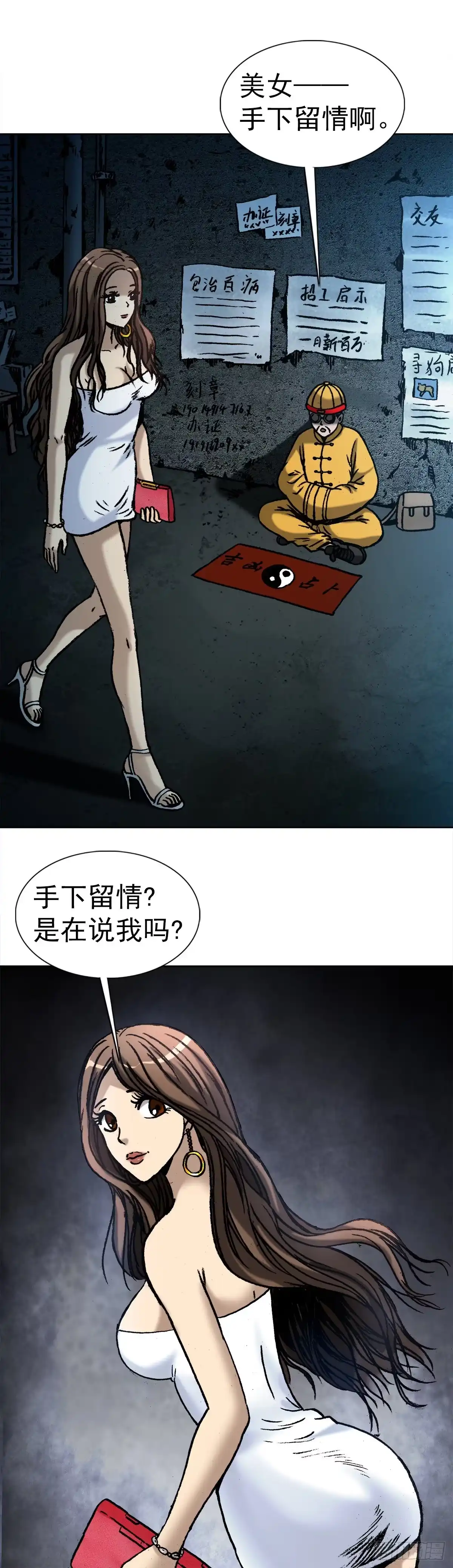 2神秘人-中国惊奇先生金刚师篇-权迎升（第1张）