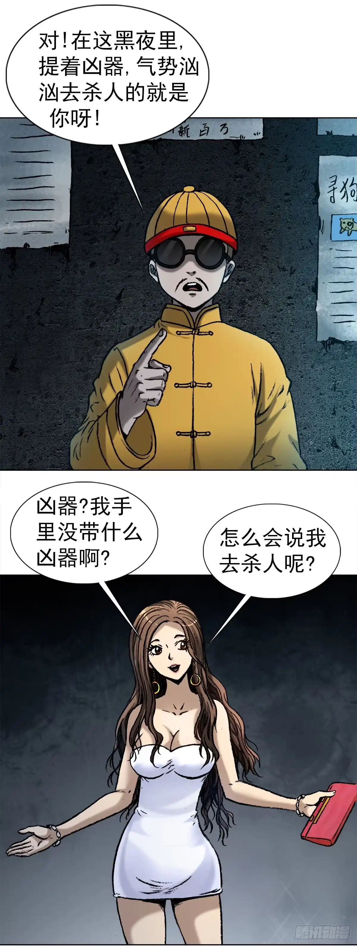 2神秘人-中国惊奇先生金刚师篇-权迎升（第2张）