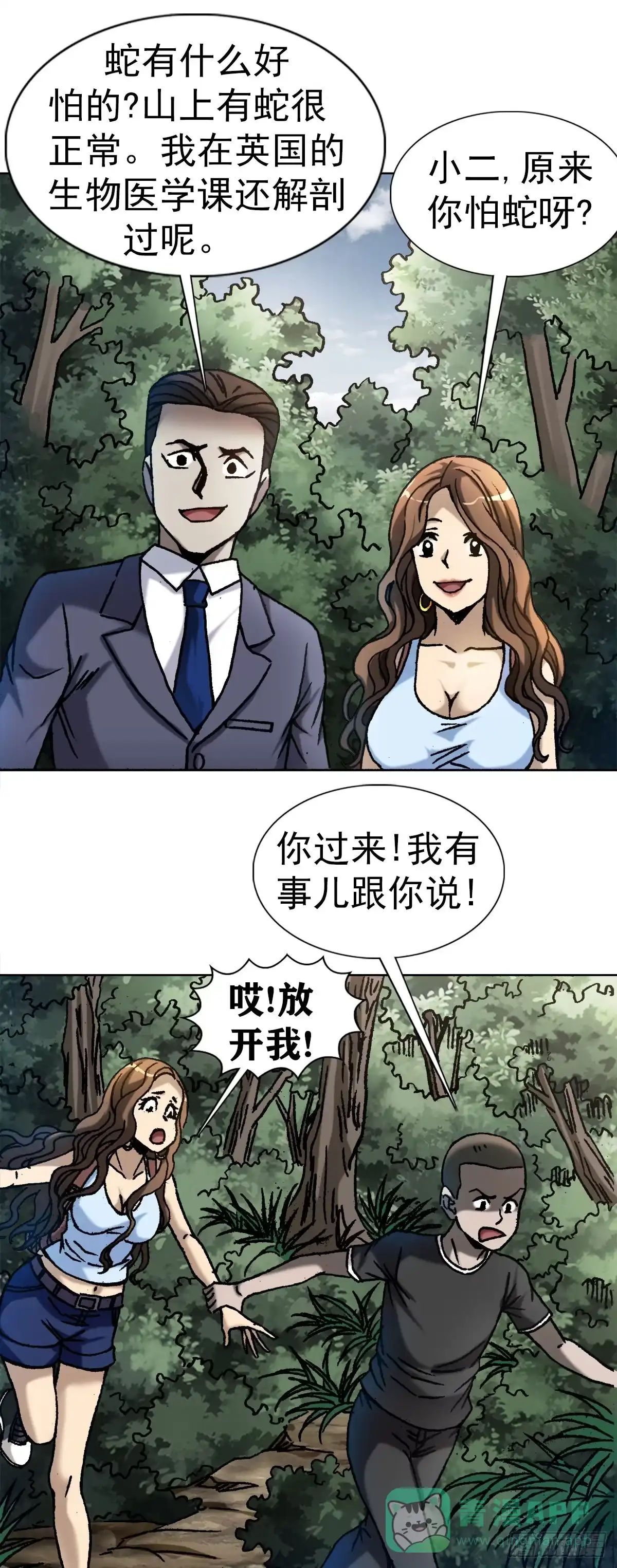 28万觉岭遇险-中国惊奇先生金刚师篇-权迎升（第10张）