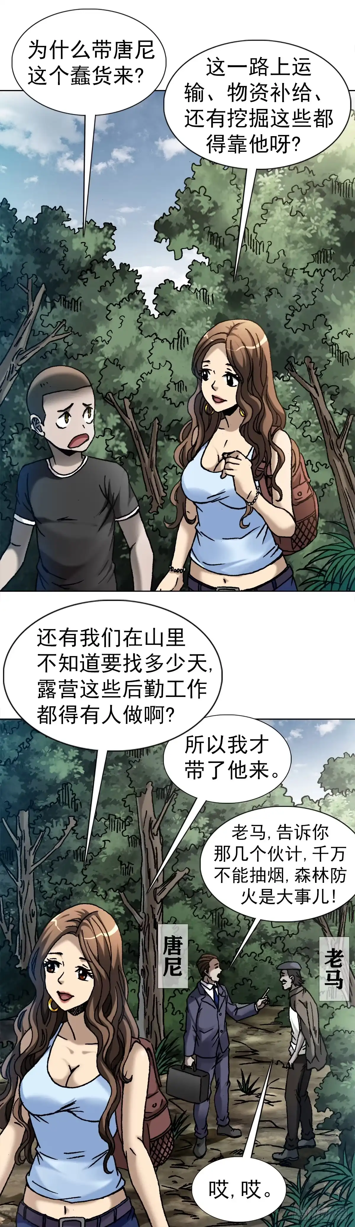 28万觉岭遇险-中国惊奇先生金刚师篇-权迎升（第1张）