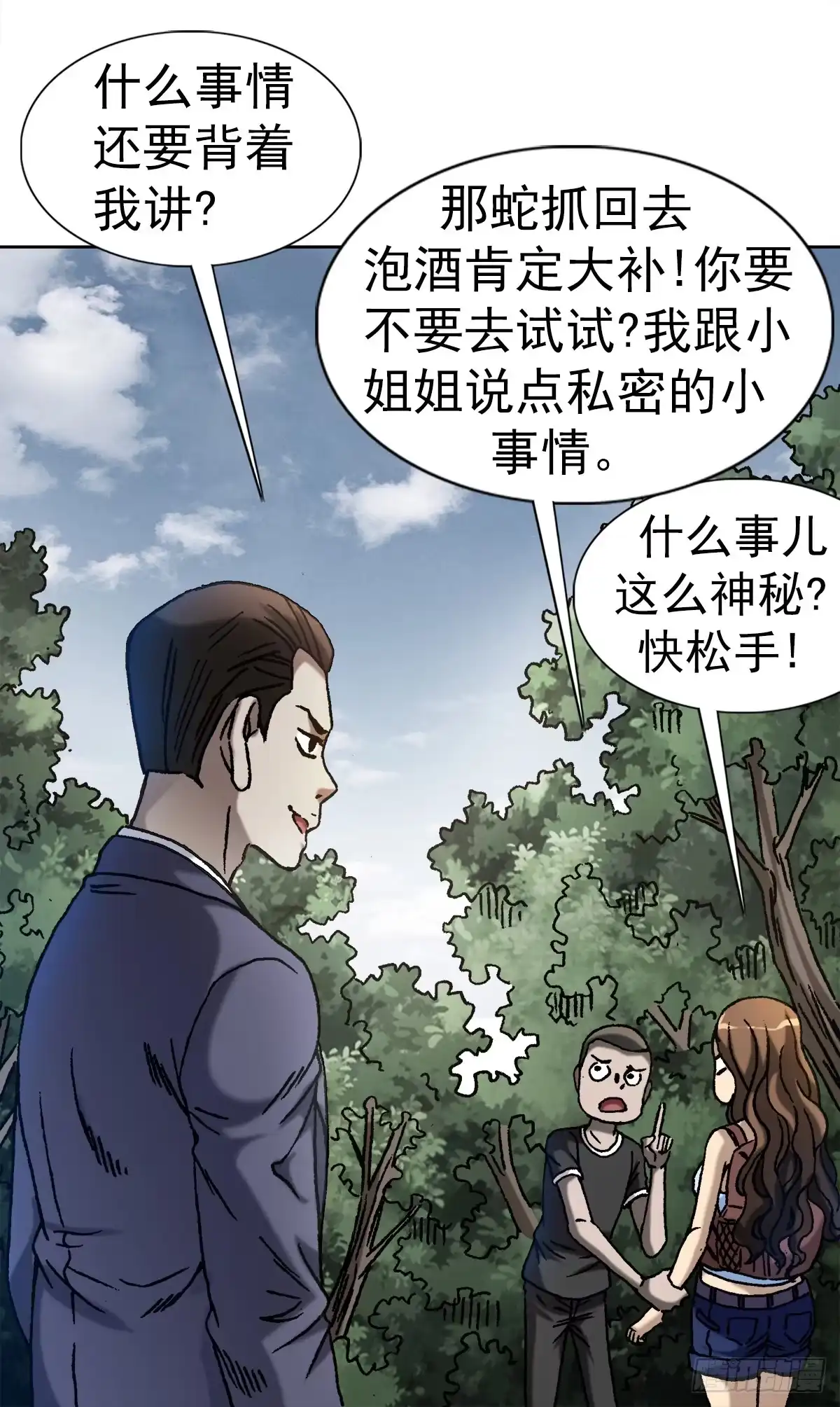 28万觉岭遇险-中国惊奇先生金刚师篇-权迎升（第11张）