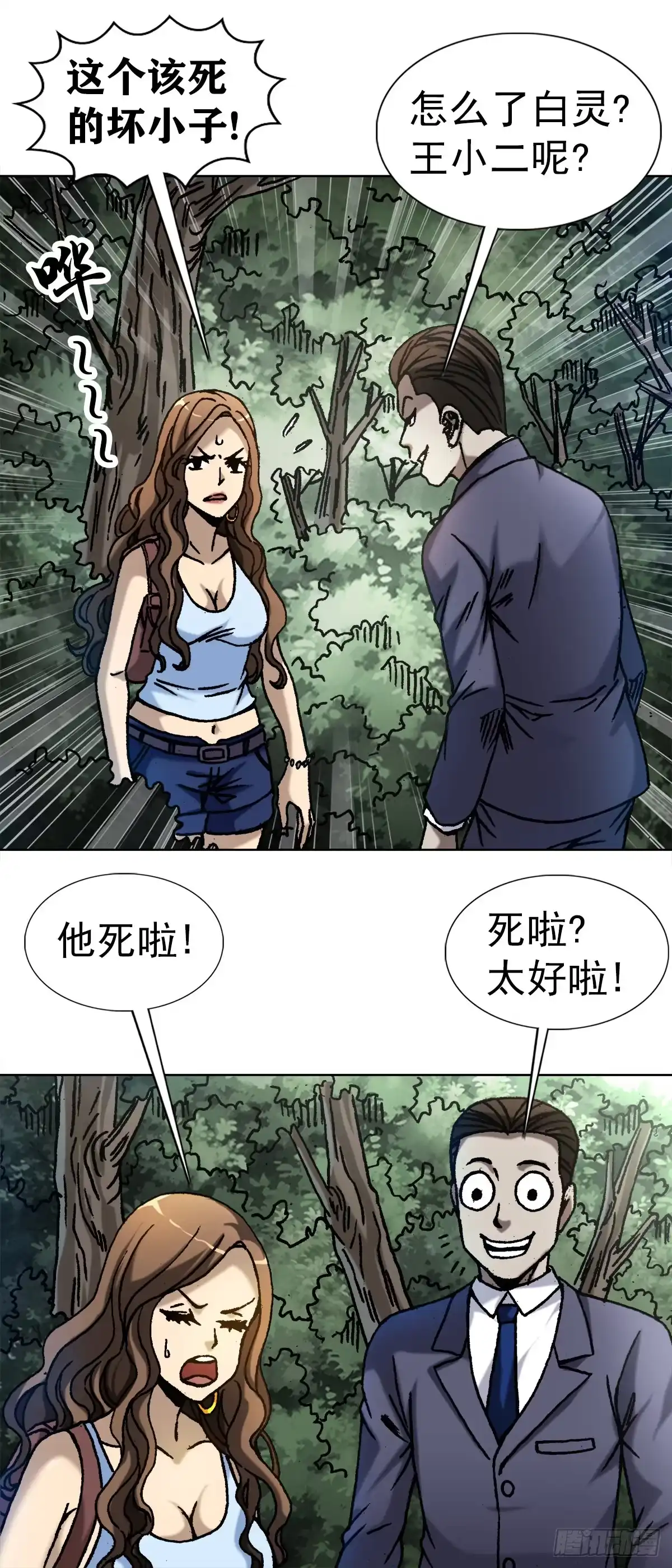 28万觉岭遇险-中国惊奇先生金刚师篇-权迎升（第7张）