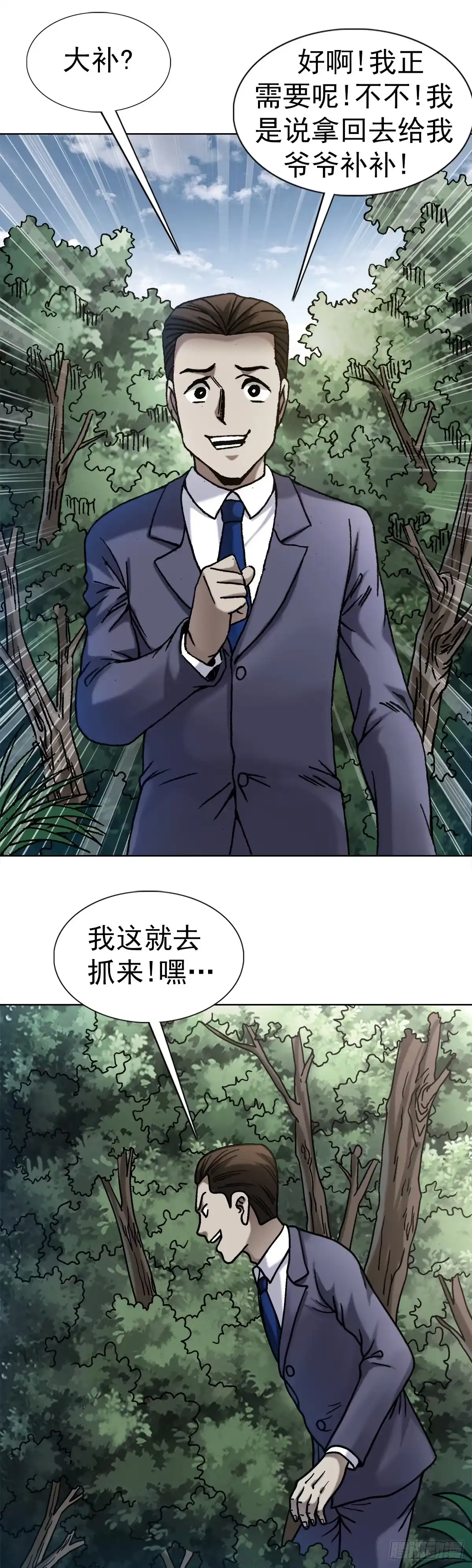 28万觉岭遇险-中国惊奇先生金刚师篇-权迎升（第12张）