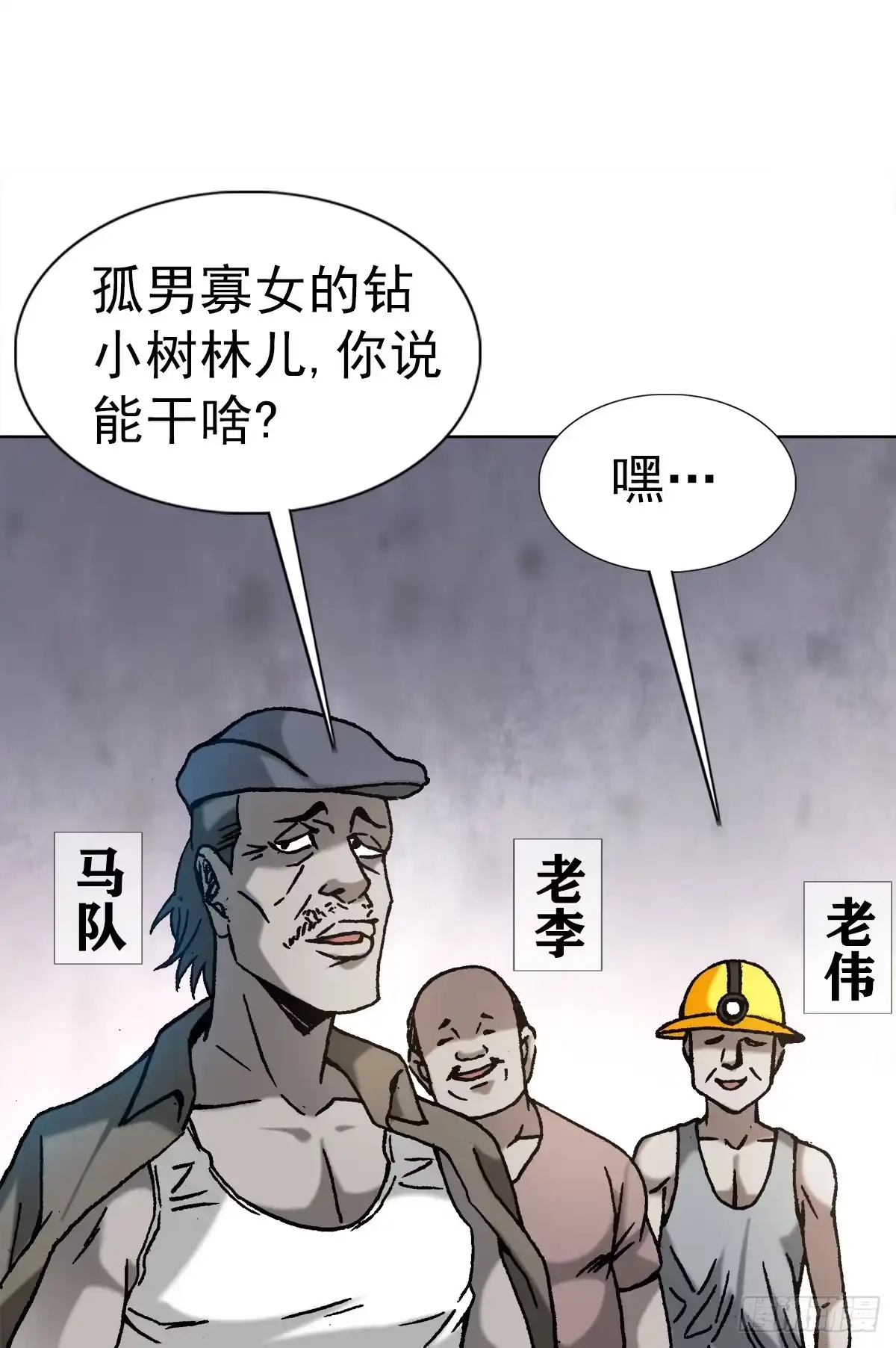 28万觉岭遇险-中国惊奇先生金刚师篇-权迎升（第6张）