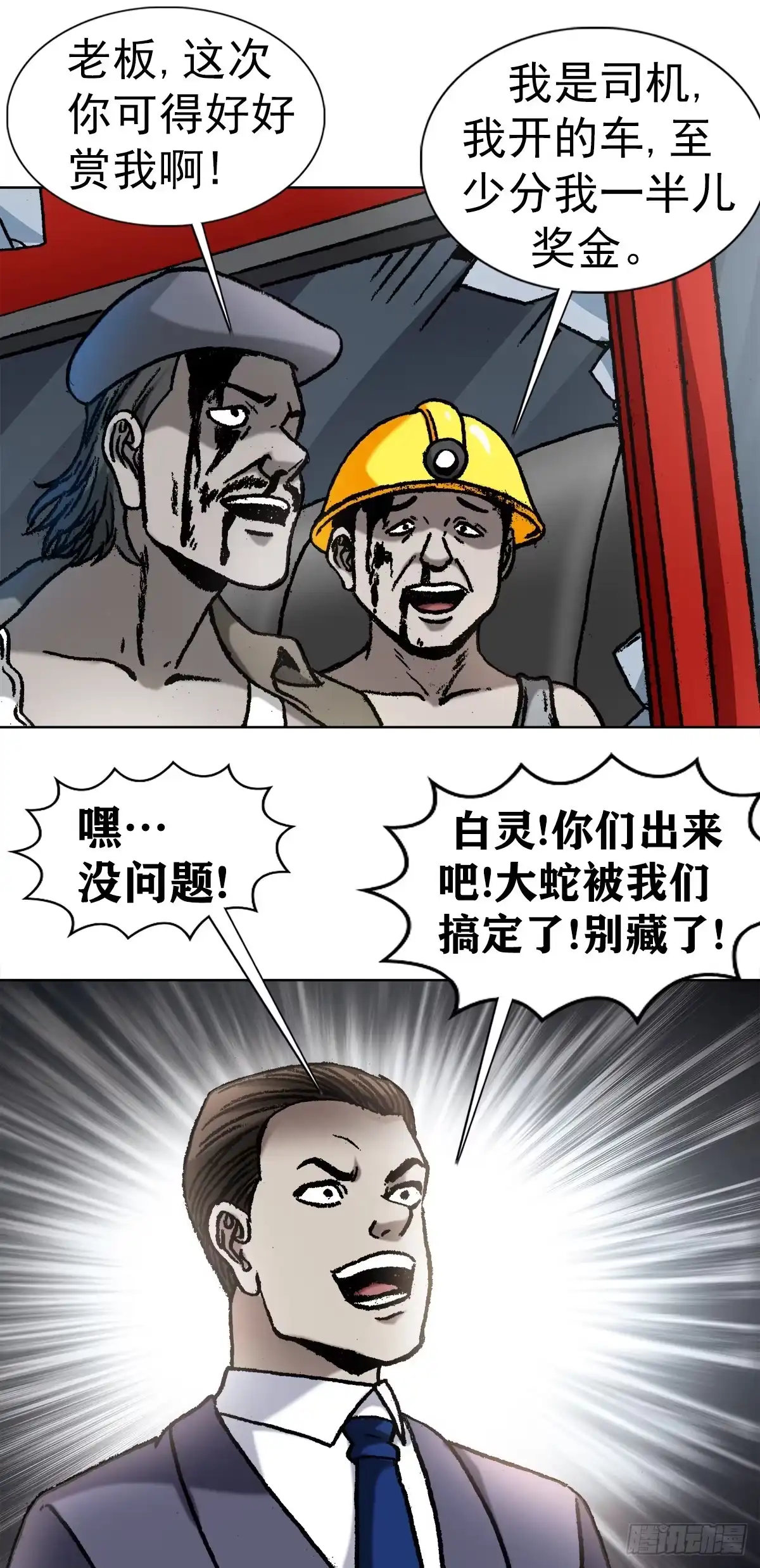 29大蛇-中国惊奇先生金刚师篇-权迎升（第6张）