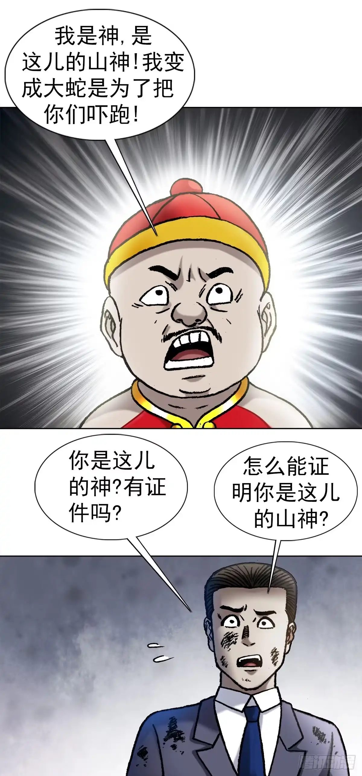 30山神-中国惊奇先生金刚师篇-权迎升（第12张）