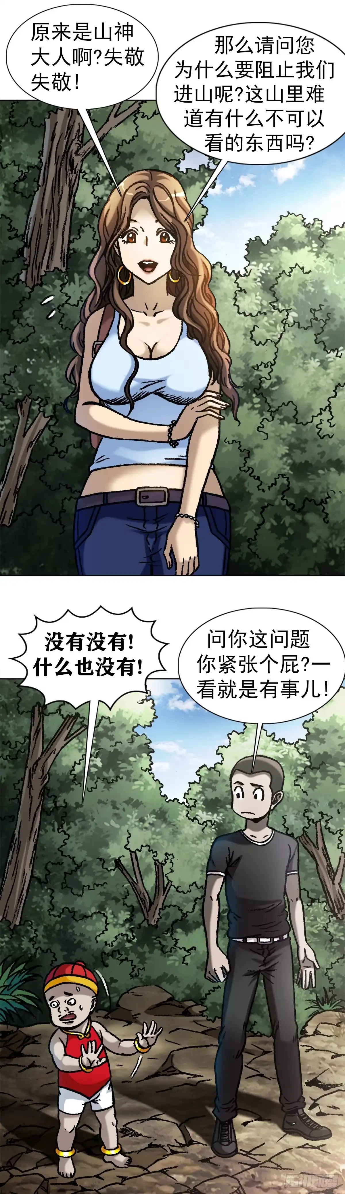 30山神-中国惊奇先生金刚师篇-权迎升（第14张）