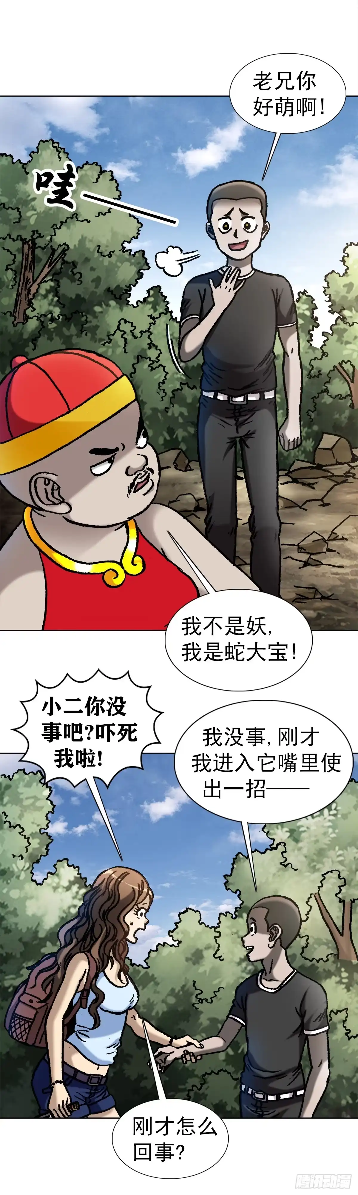 30山神-中国惊奇先生金刚师篇-权迎升（第8张）