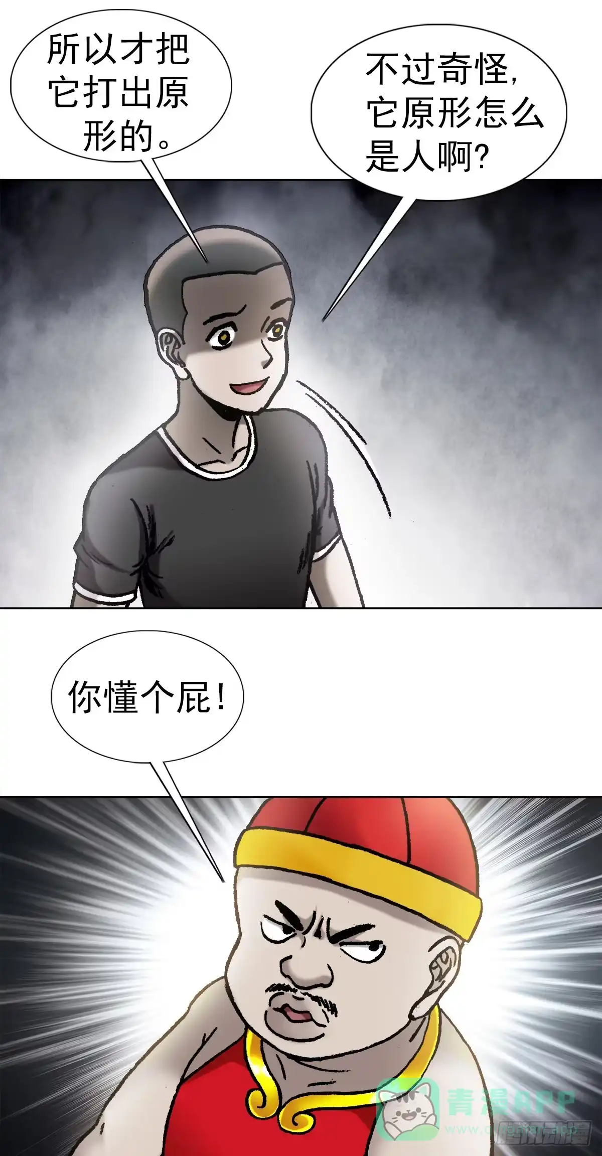 30山神-中国惊奇先生金刚师篇-权迎升（第10张）