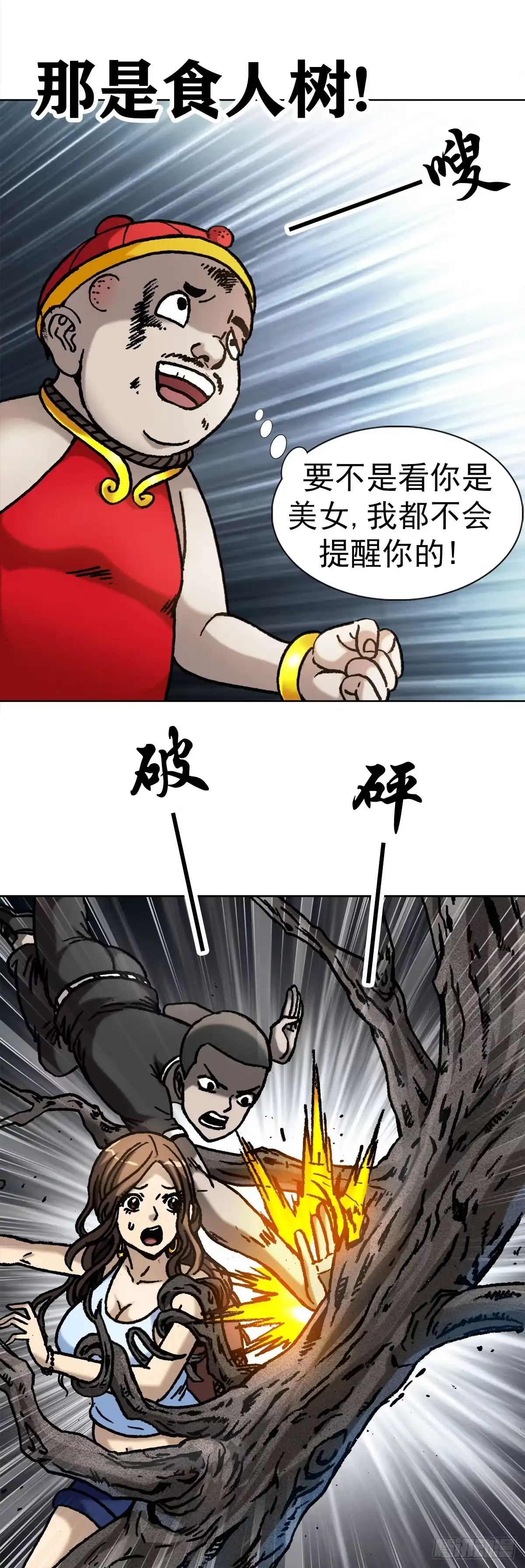 31鬼树-中国惊奇先生金刚师篇-权迎升（第3张）