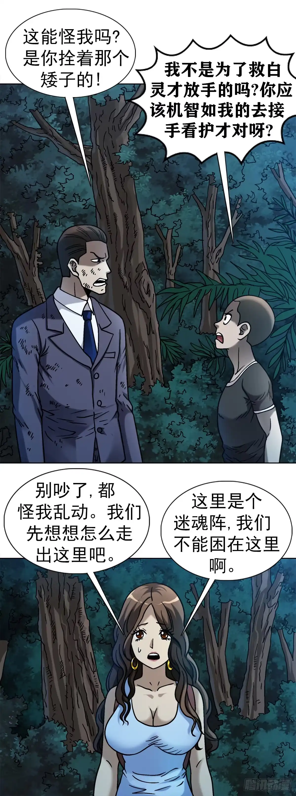 31鬼树-中国惊奇先生金刚师篇-权迎升（第18张）