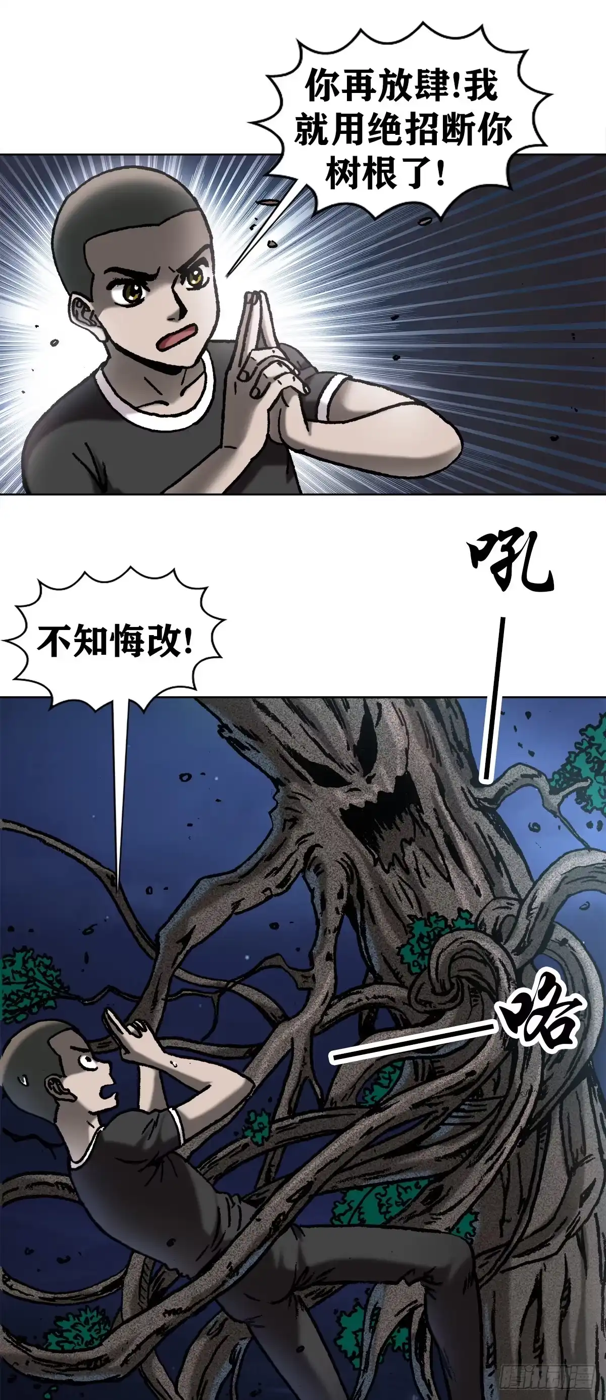 31鬼树-中国惊奇先生金刚师篇-权迎升（第6张）