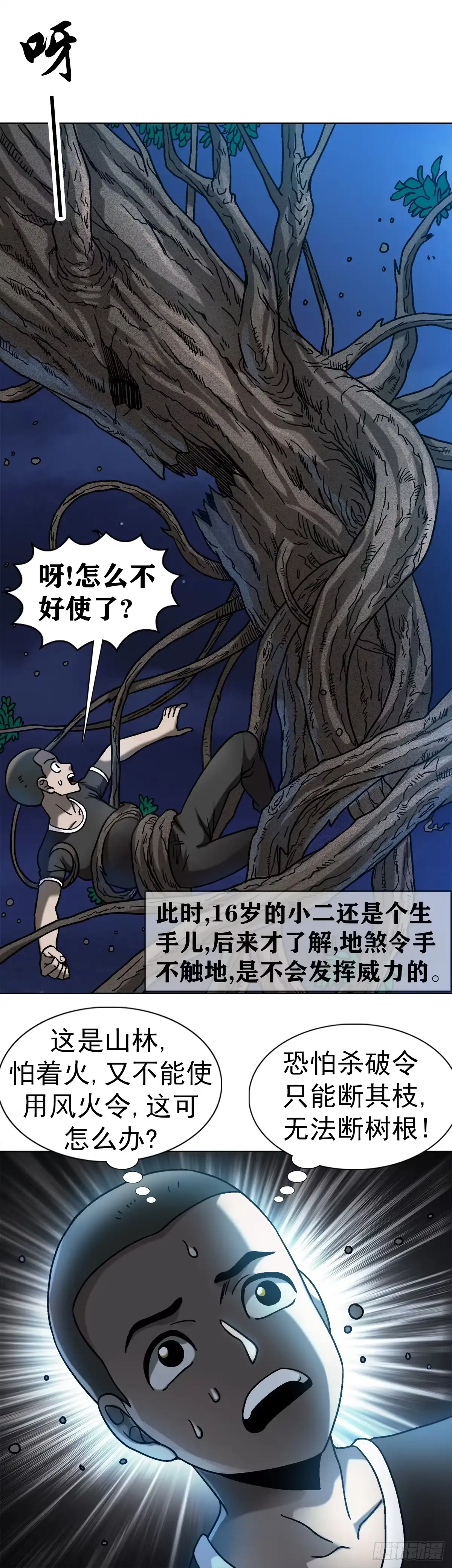 31鬼树-中国惊奇先生金刚师篇-权迎升（第9张）