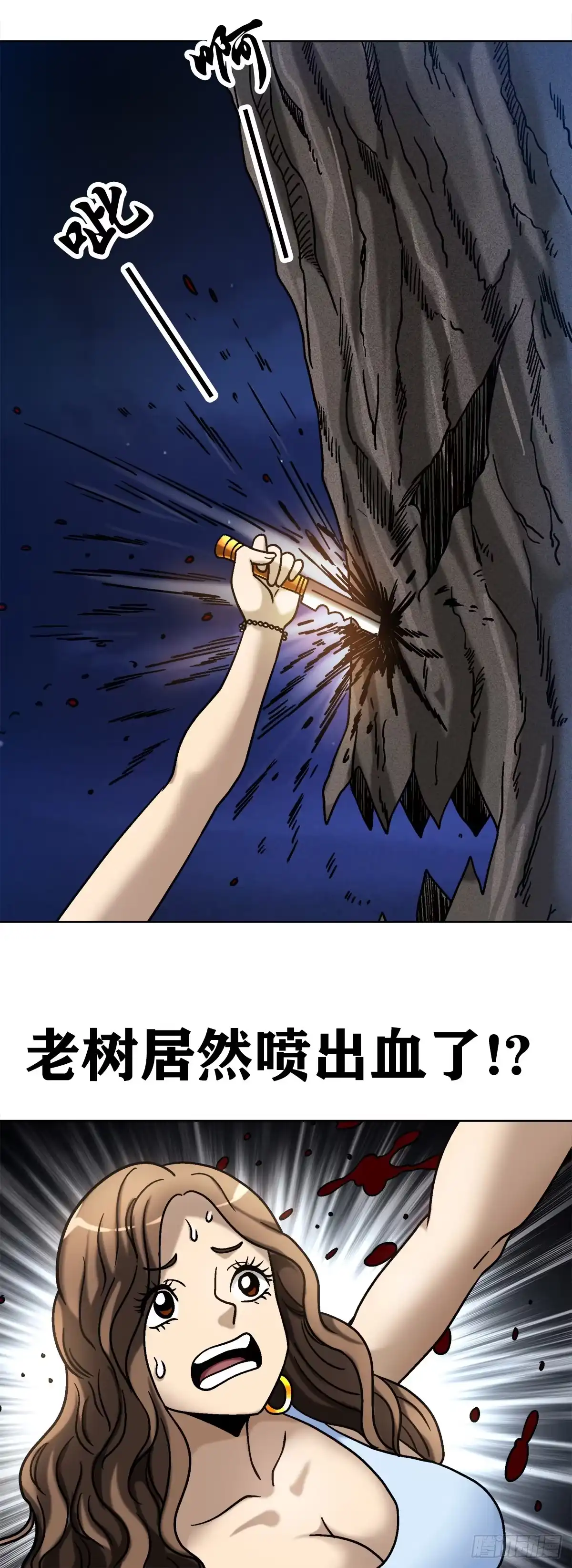 31鬼树-中国惊奇先生金刚师篇-权迎升（第11张）