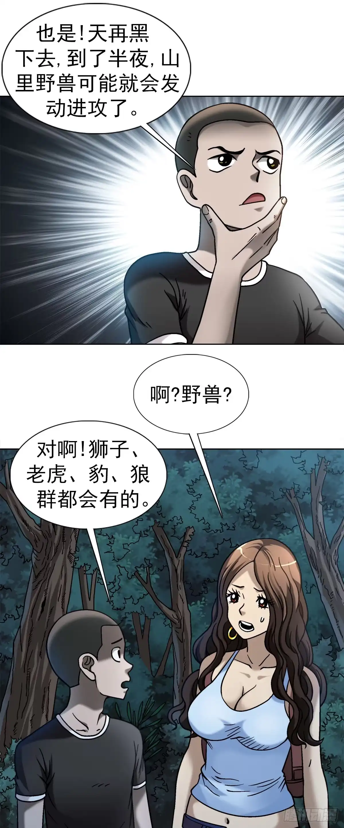 31鬼树-中国惊奇先生金刚师篇-权迎升（第19张）