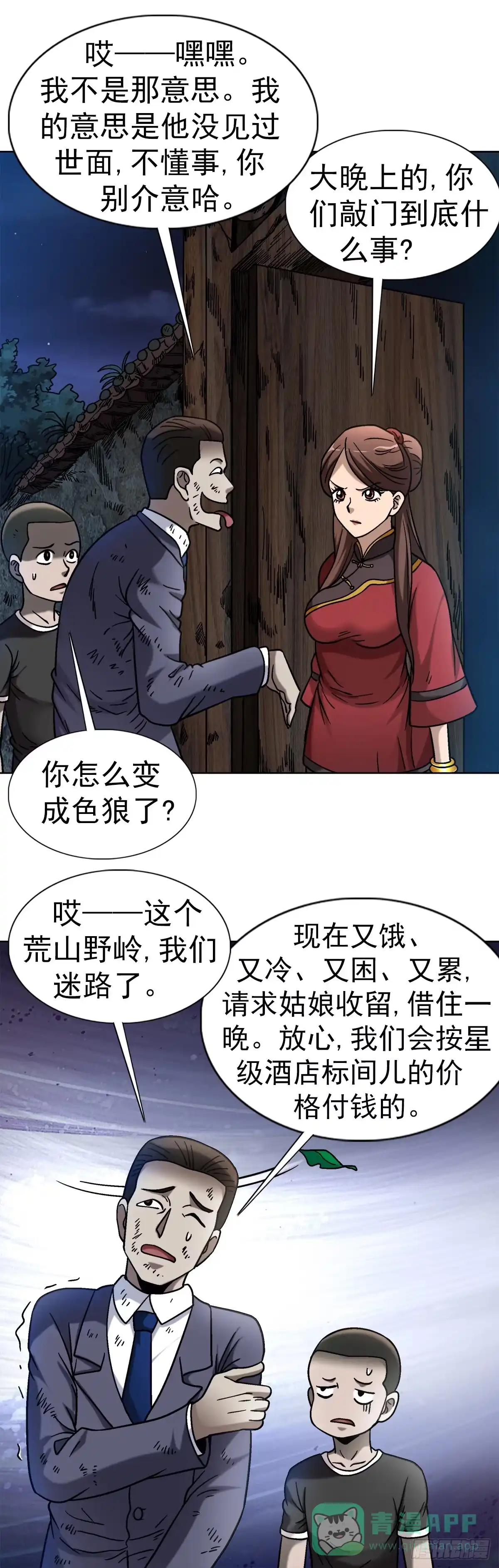 32夜宿诡屋-中国惊奇先生金刚师篇-权迎升（第10张）
