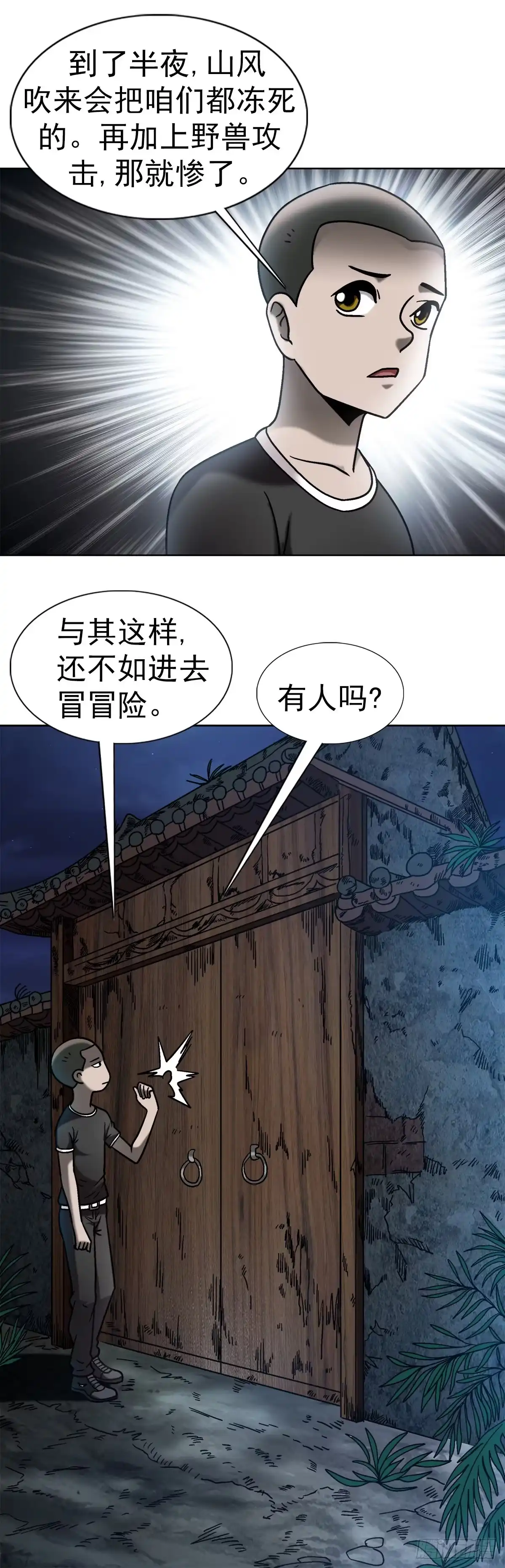 32夜宿诡屋-中国惊奇先生金刚师篇-权迎升（第1张）