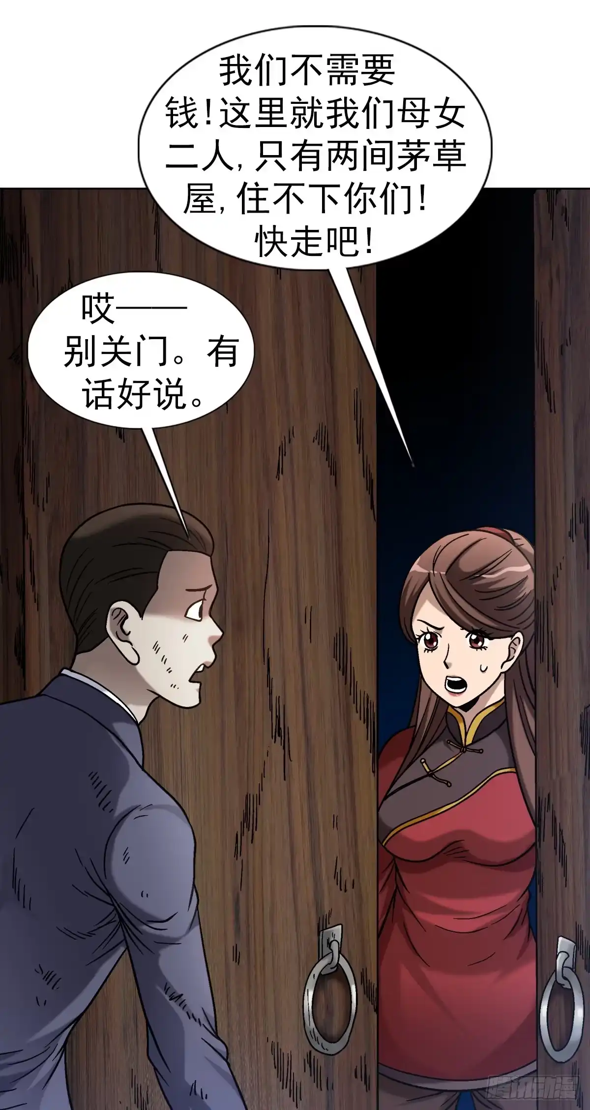32夜宿诡屋-中国惊奇先生金刚师篇-权迎升（第11张）