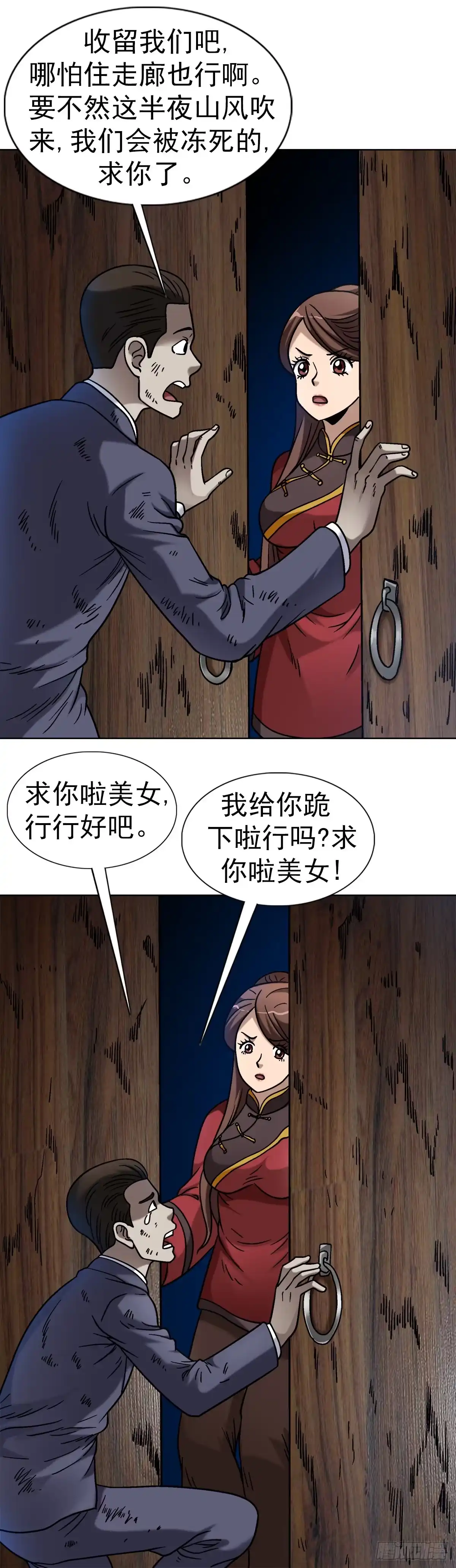 32夜宿诡屋-中国惊奇先生金刚师篇-权迎升（第12张）