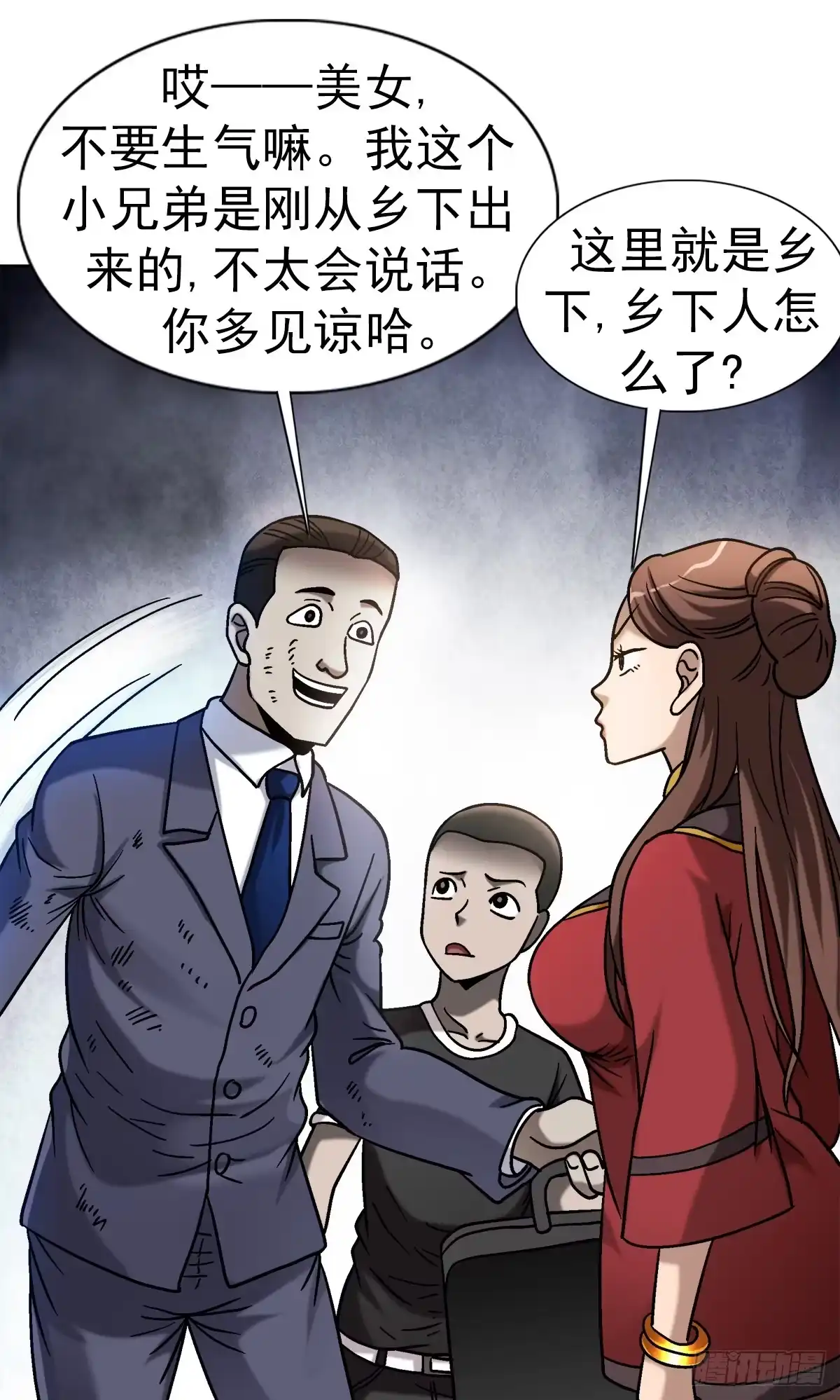 32夜宿诡屋-中国惊奇先生金刚师篇-权迎升（第9张）