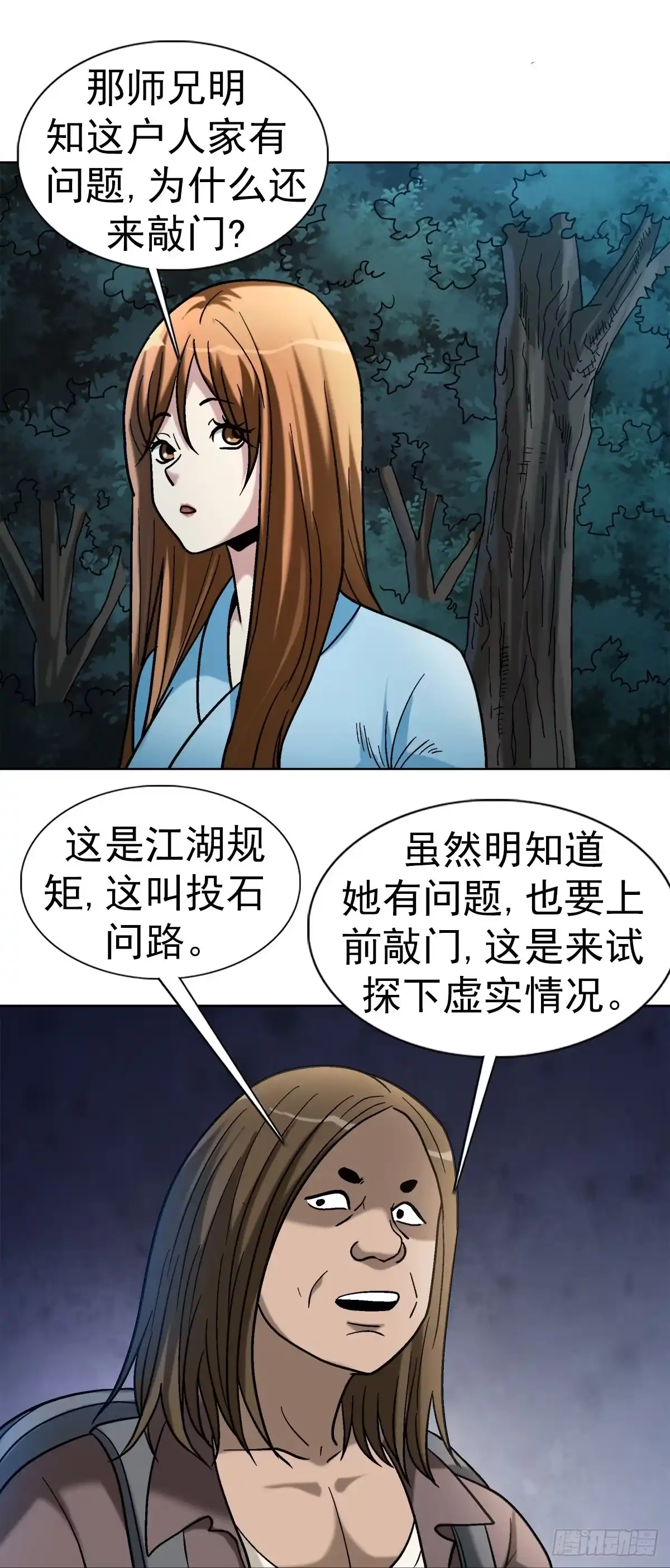 33神秘山洞-中国惊奇先生金刚师篇-权迎升（第7张）