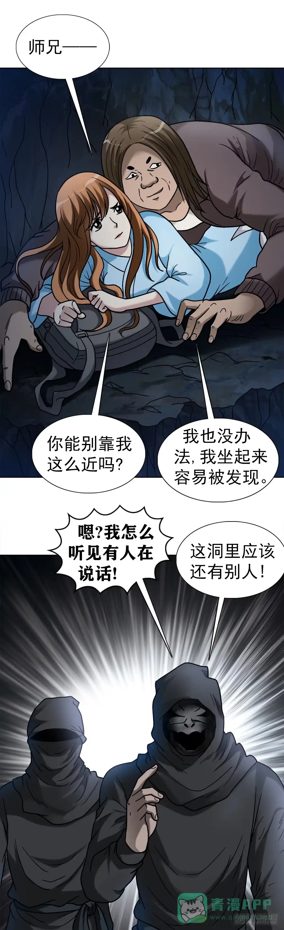 34禽兽之家-中国惊奇先生金刚师篇-权迎升（第5张）