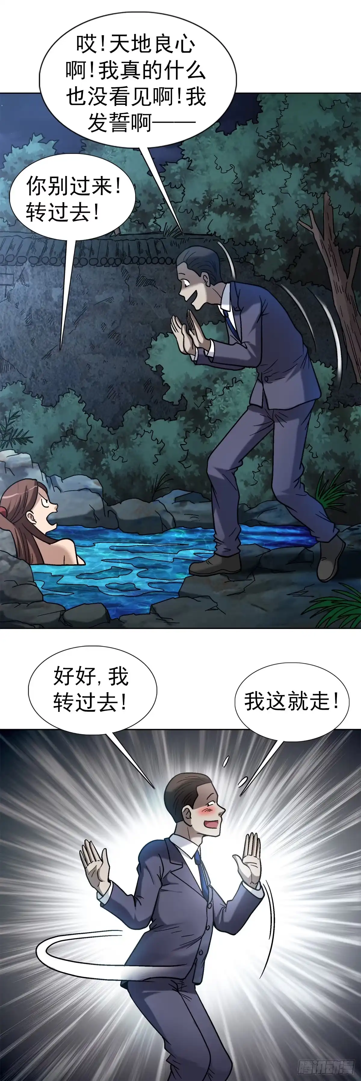 35原形毕露-中国惊奇先生金刚师篇-权迎升（第13张）
