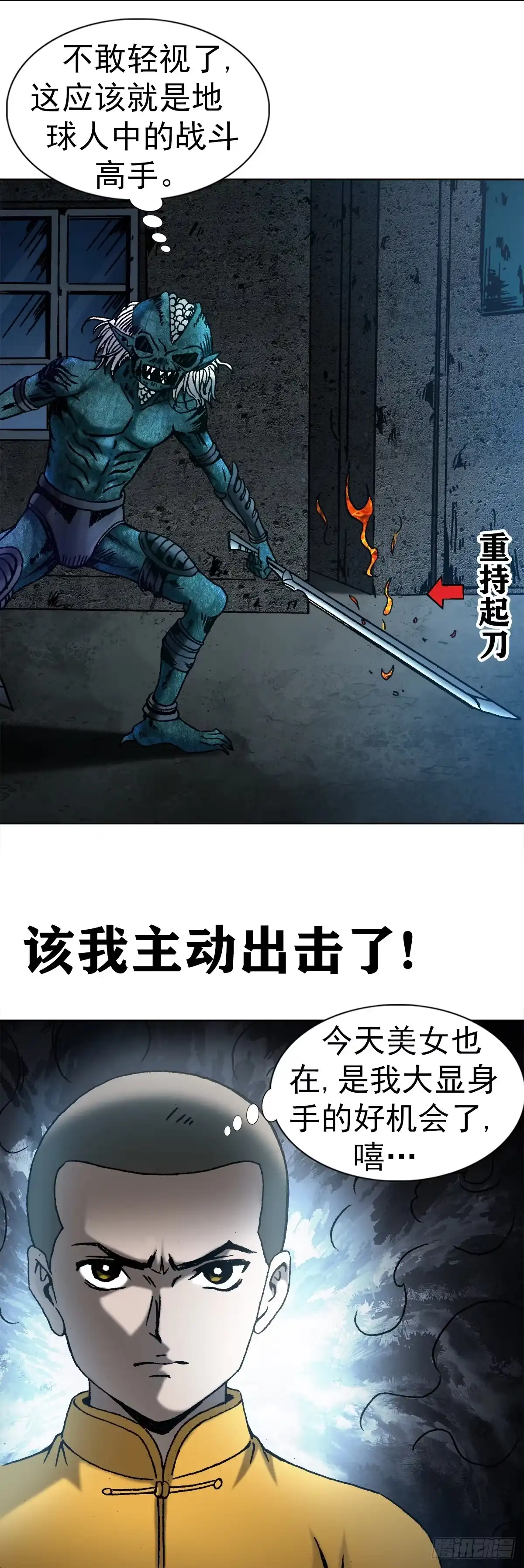 3美女面前逞英雄-中国惊奇先生金刚师篇-权迎升（第2张）