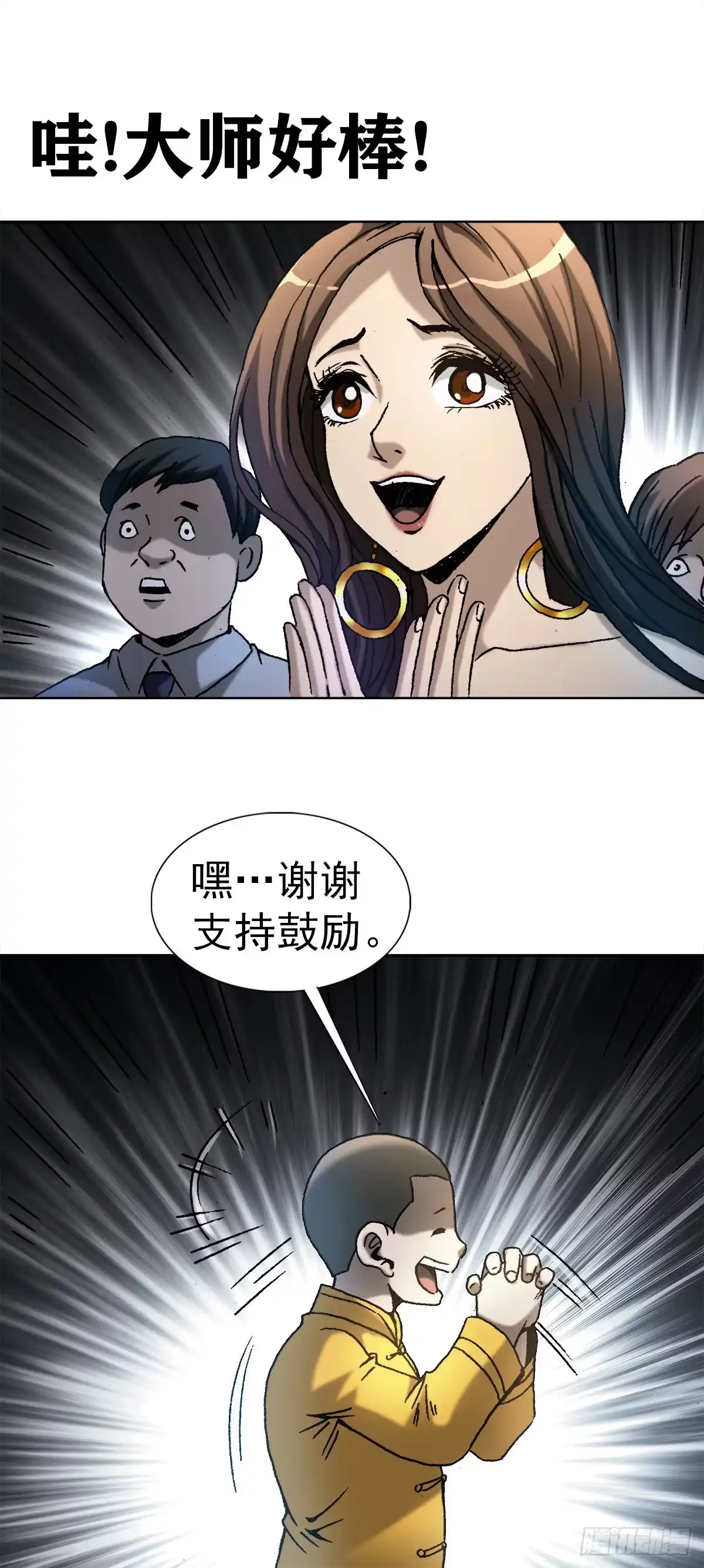 3美女面前逞英雄-中国惊奇先生金刚师篇-权迎升（第1张）
