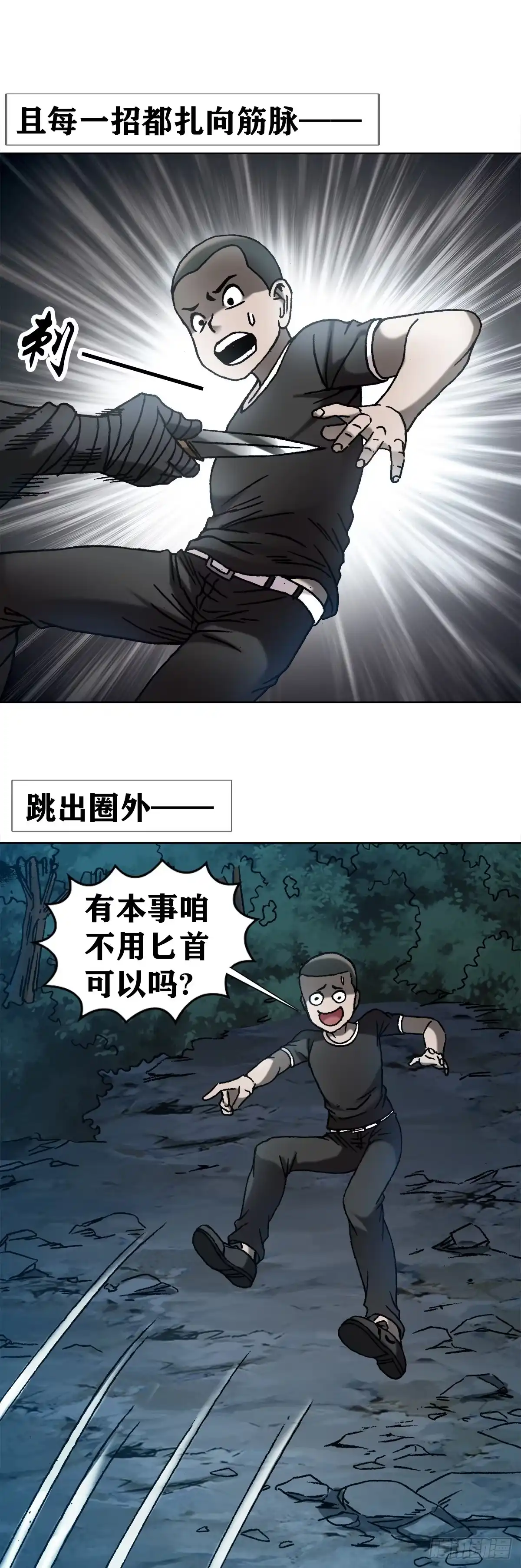 38混战群殴-中国惊奇先生金刚师篇-权迎升（第2张）