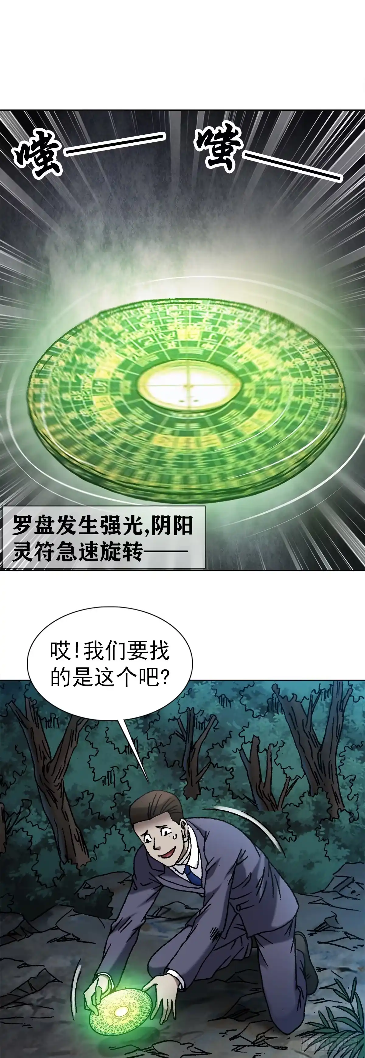 38混战群殴-中国惊奇先生金刚师篇-权迎升（第16张）