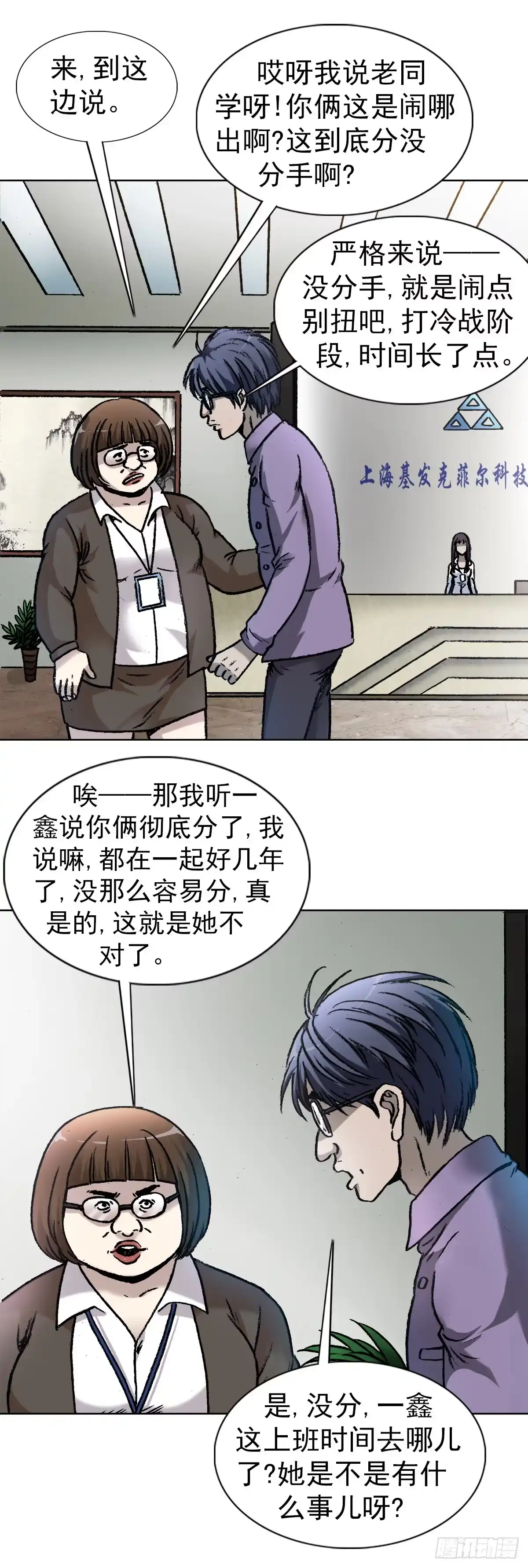 4步入魔爪-中国惊奇先生金刚师篇-权迎升（第2张）