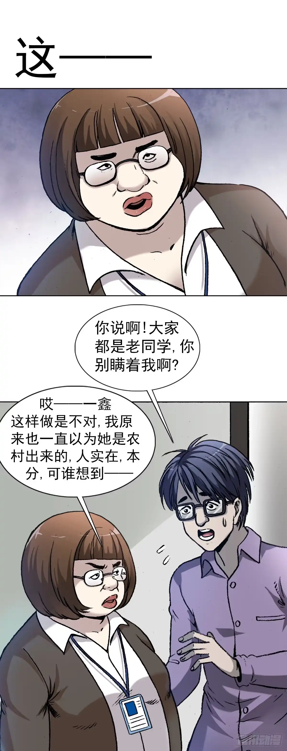 4步入魔爪-中国惊奇先生金刚师篇-权迎升（第4张）