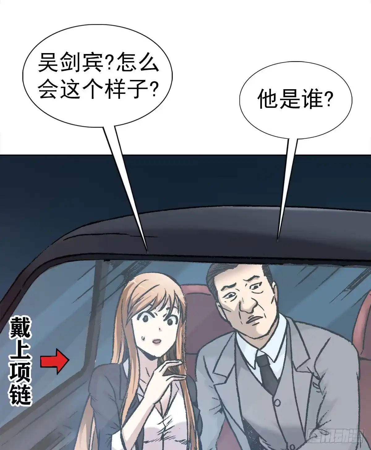 5穷追猛打-中国惊奇先生金刚师篇-权迎升（第4张）