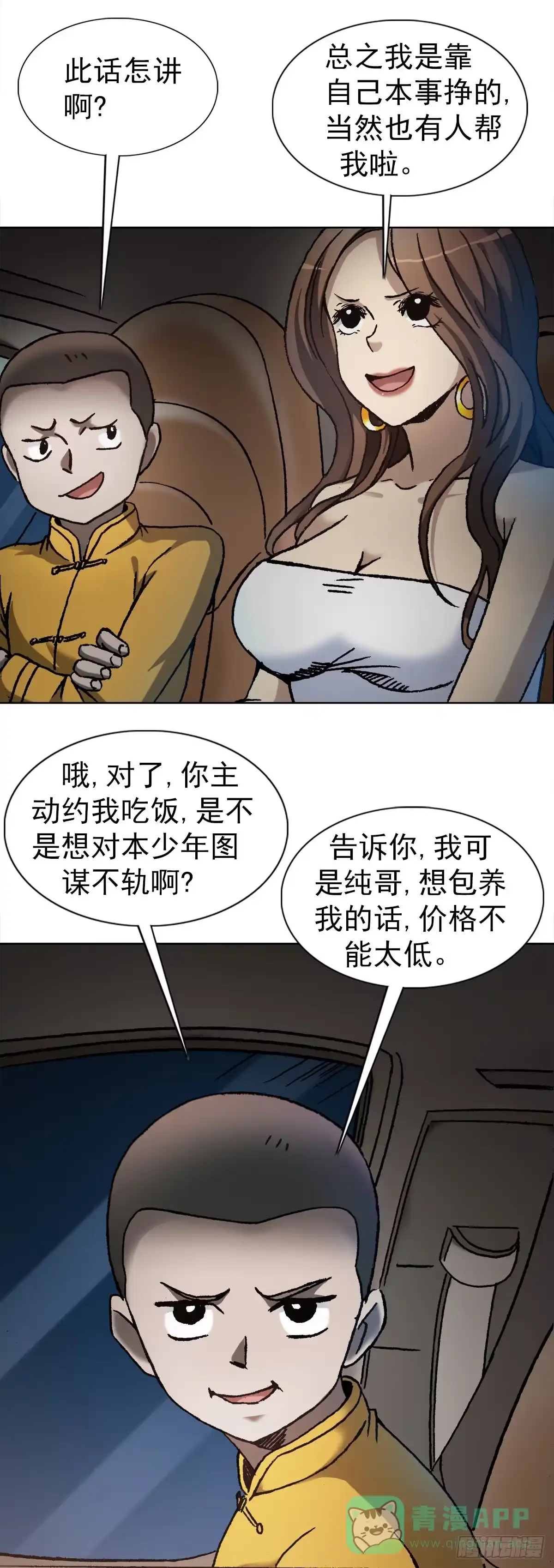 6向金钱屈服-中国惊奇先生金刚师篇-权迎升（第5张）