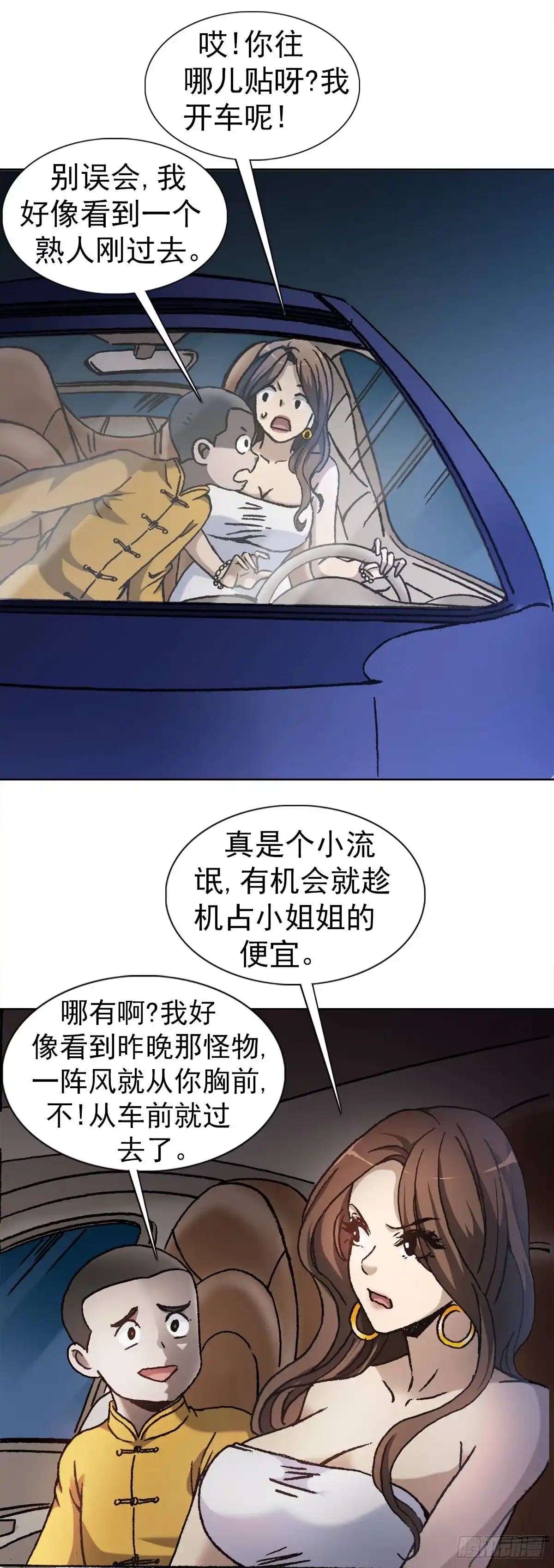 6向金钱屈服-中国惊奇先生金刚师篇-权迎升（第1张）