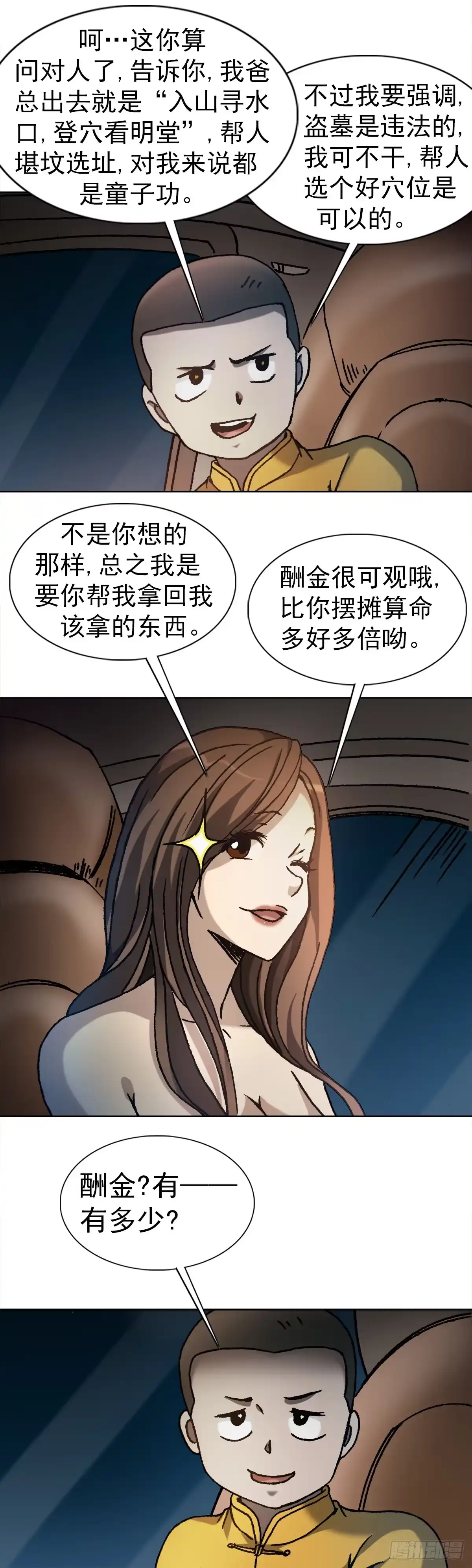 6向金钱屈服-中国惊奇先生金刚师篇-权迎升（第7张）