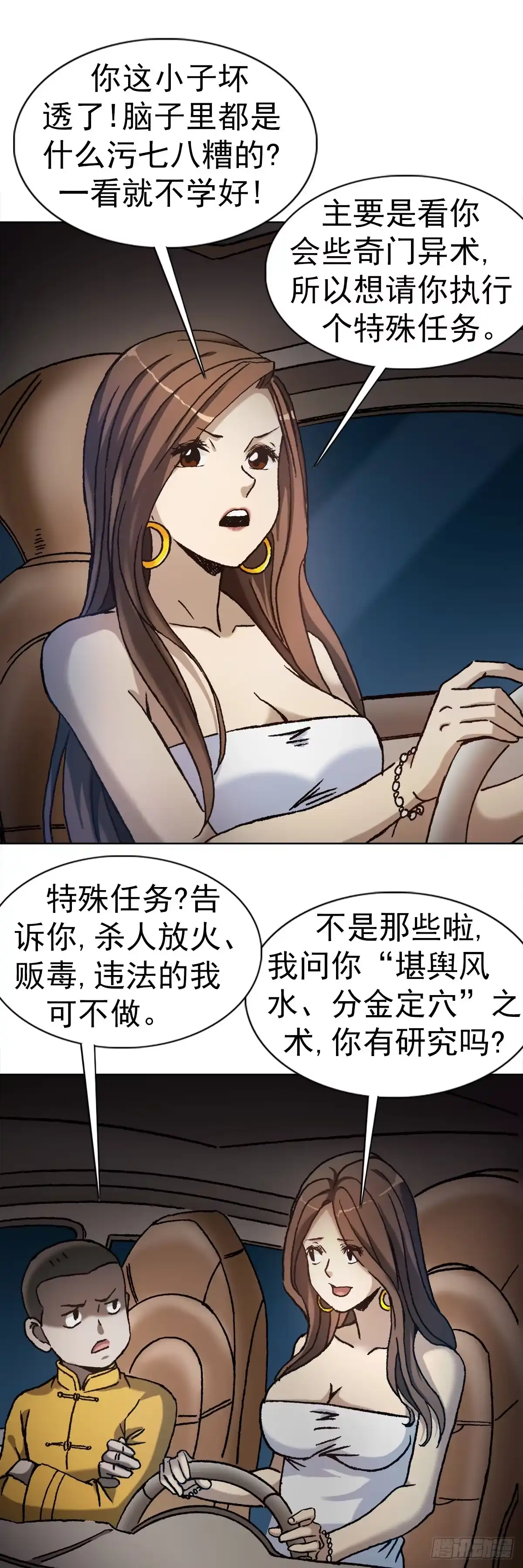 6向金钱屈服-中国惊奇先生金刚师篇-权迎升（第6张）