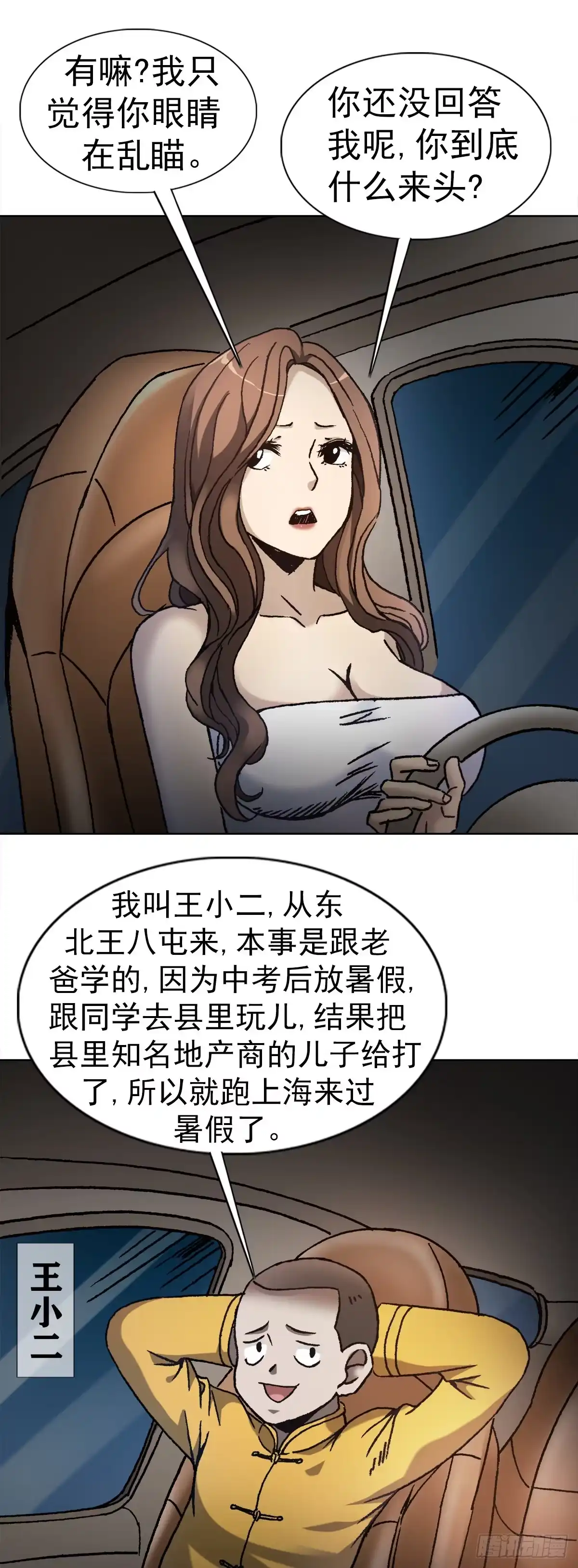 6向金钱屈服-中国惊奇先生金刚师篇-权迎升（第2张）