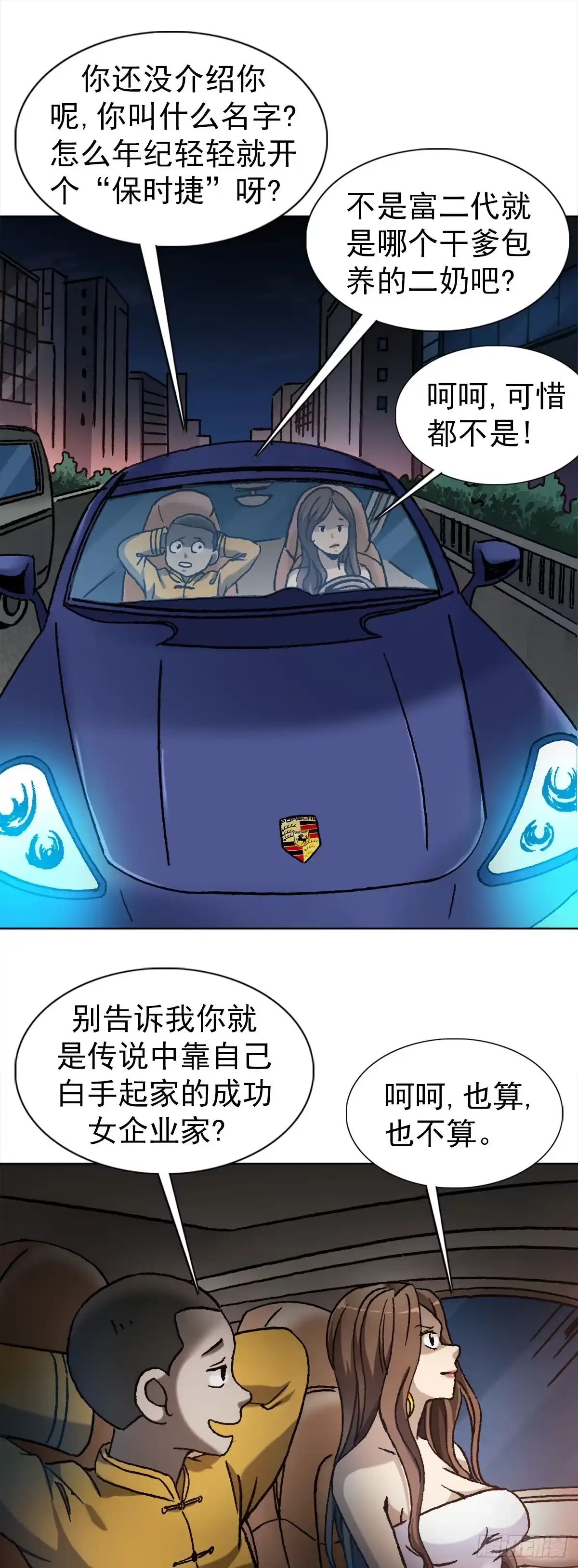 6向金钱屈服-中国惊奇先生金刚师篇-权迎升（第4张）