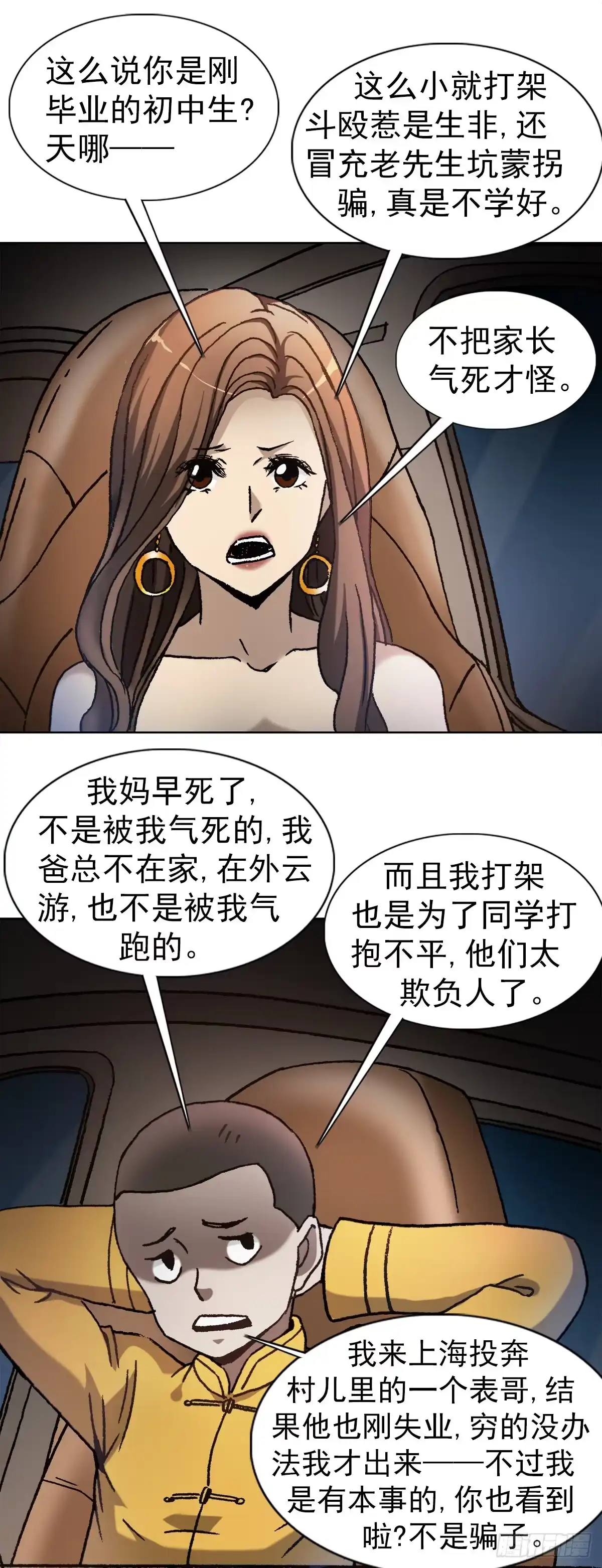 6向金钱屈服-中国惊奇先生金刚师篇-权迎升（第3张）