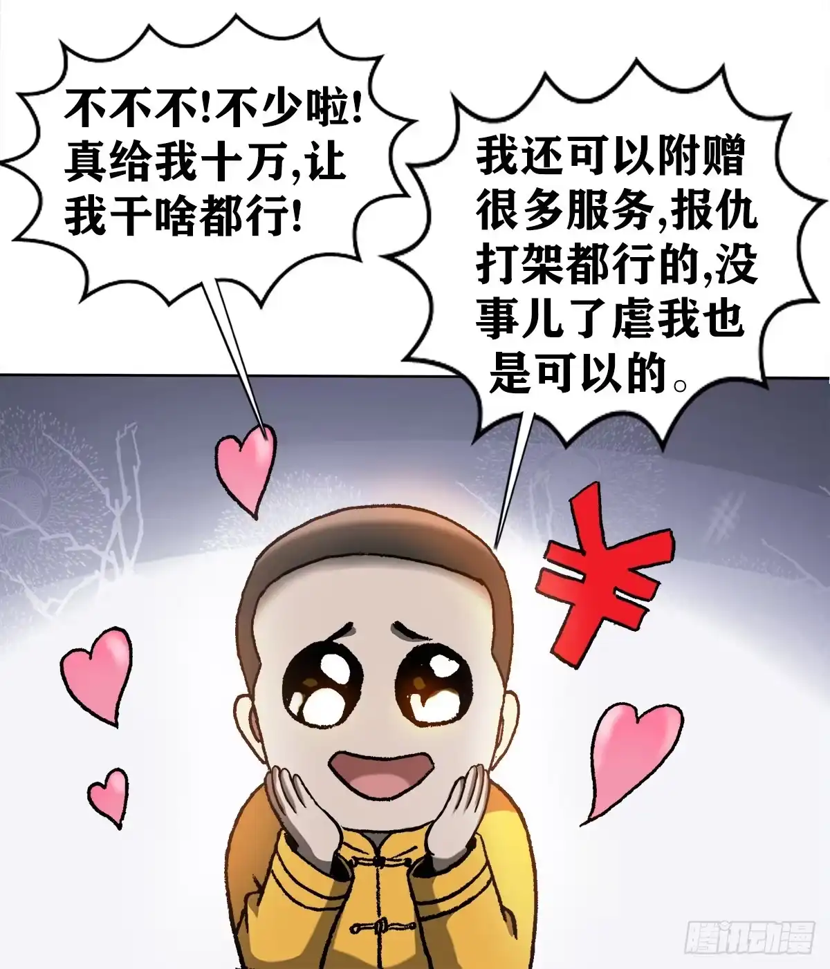 6向金钱屈服-中国惊奇先生金刚师篇-权迎升（第9张）