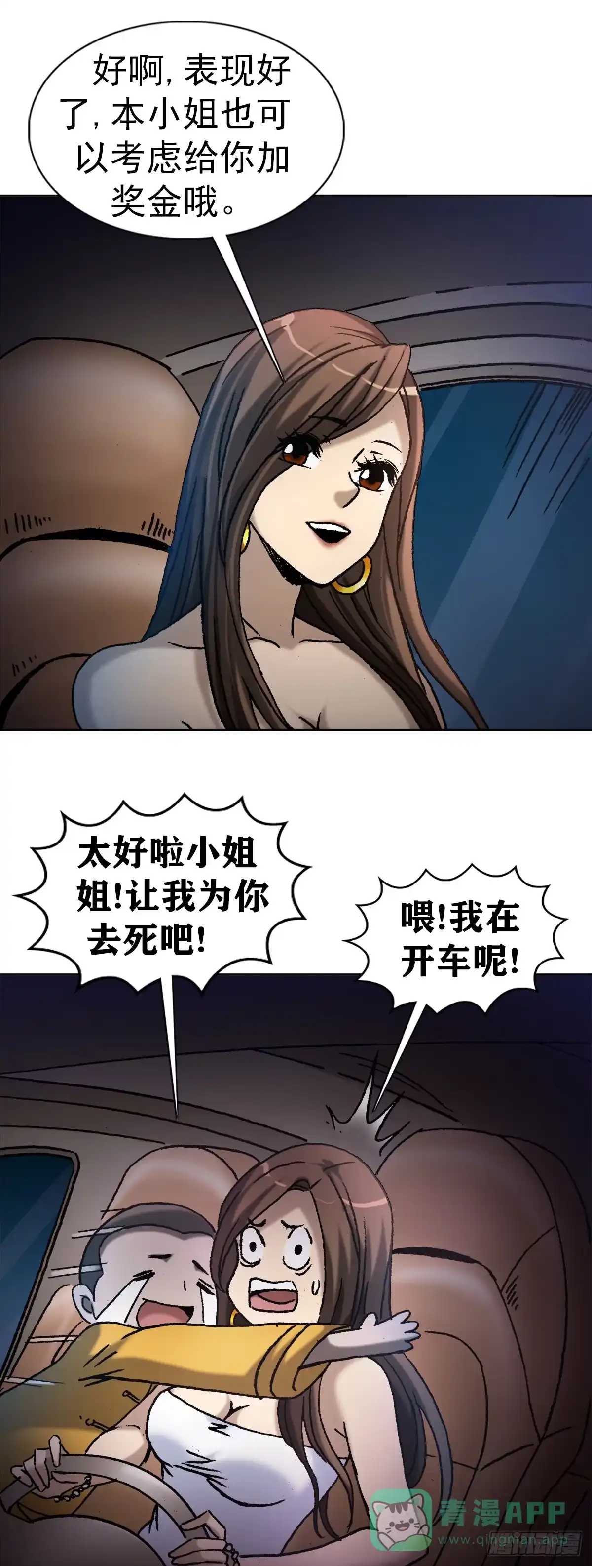6向金钱屈服-中国惊奇先生金刚师篇-权迎升（第10张）