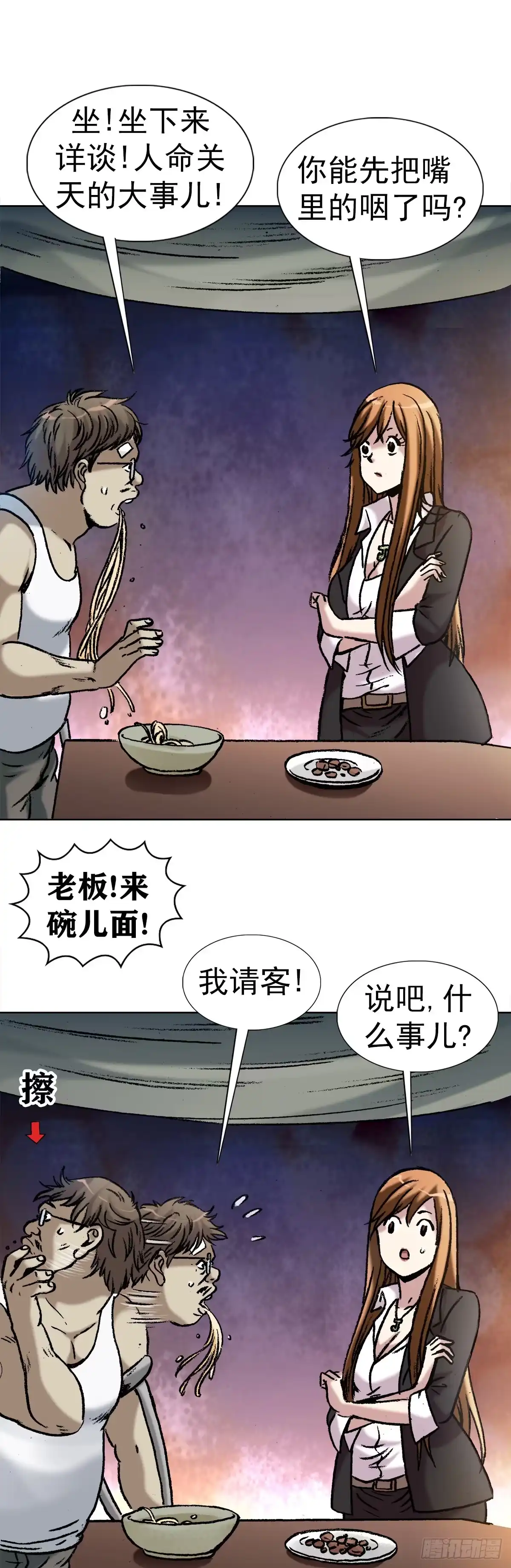 7盗墓-中国惊奇先生金刚师篇-权迎升（第12张）