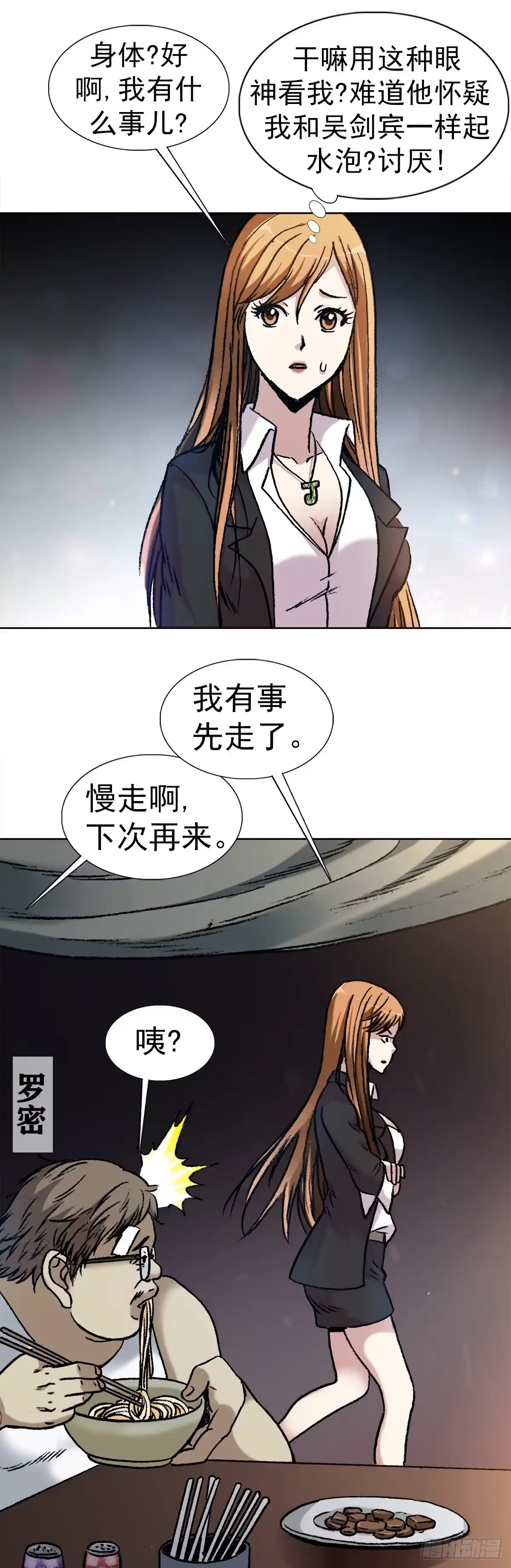 7盗墓-中国惊奇先生金刚师篇-权迎升（第8张）