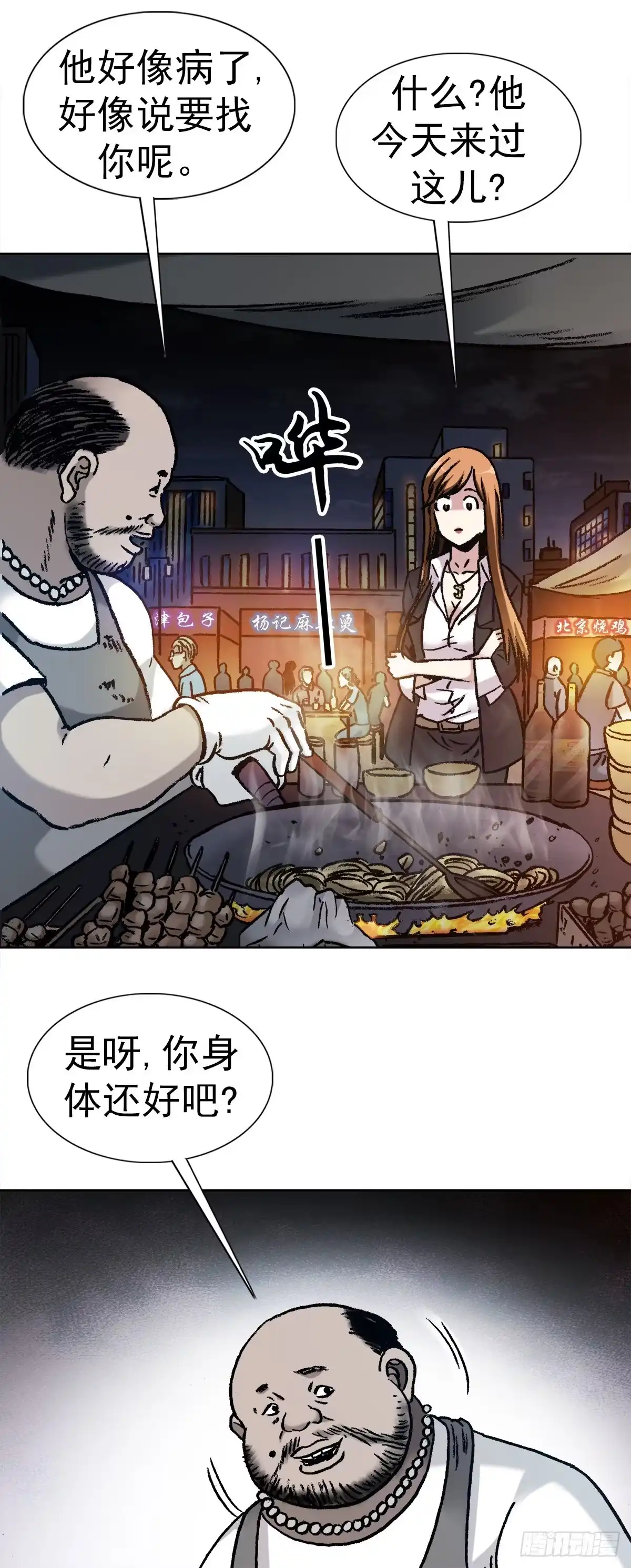 7盗墓-中国惊奇先生金刚师篇-权迎升（第7张）