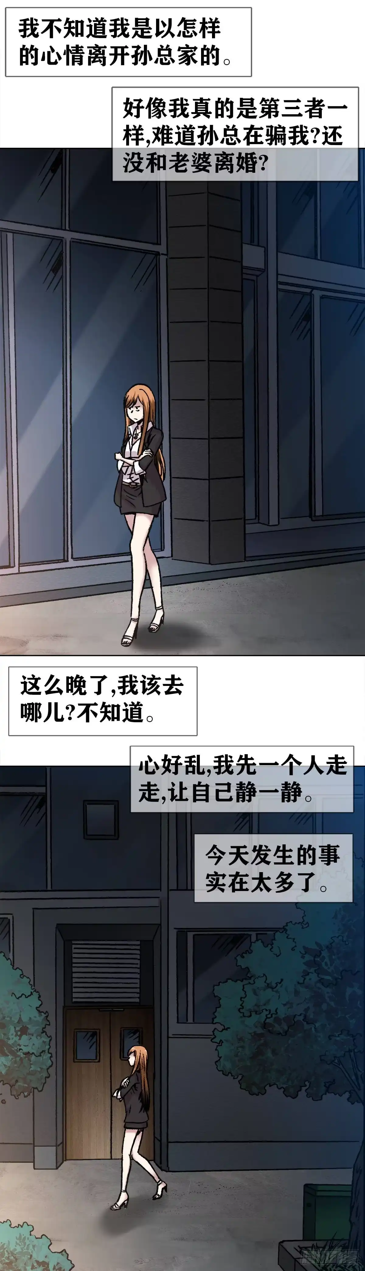 7盗墓-中国惊奇先生金刚师篇-权迎升（第3张）