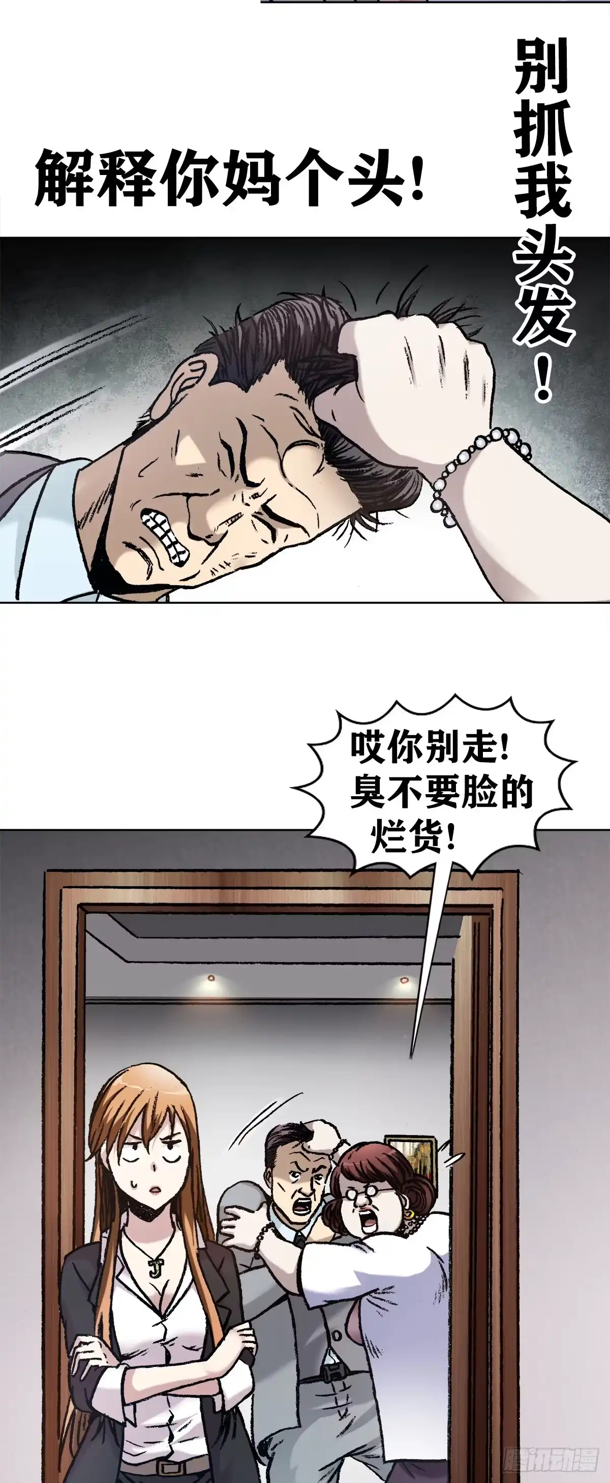 7盗墓-中国惊奇先生金刚师篇-权迎升（第1张）