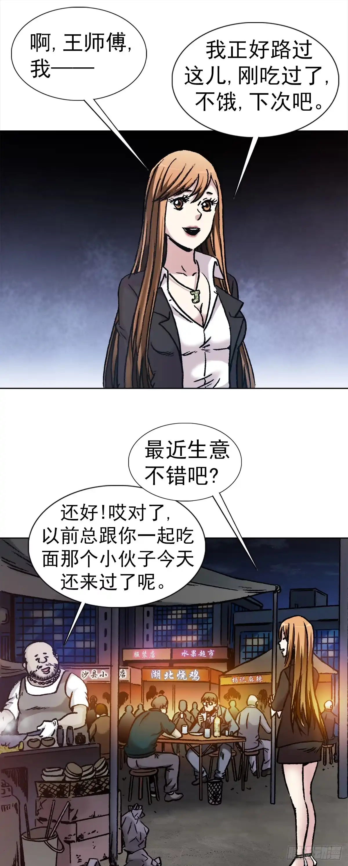 7盗墓-中国惊奇先生金刚师篇-权迎升（第6张）
