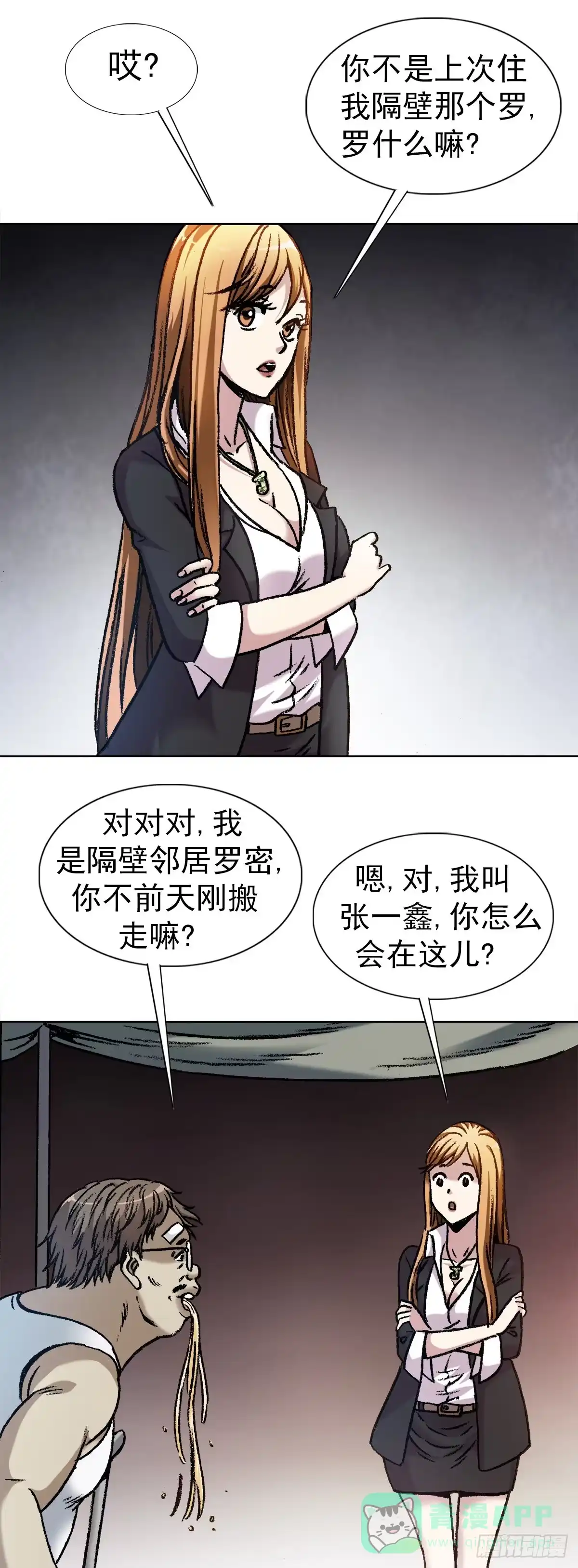 7盗墓-中国惊奇先生金刚师篇-权迎升（第10张）